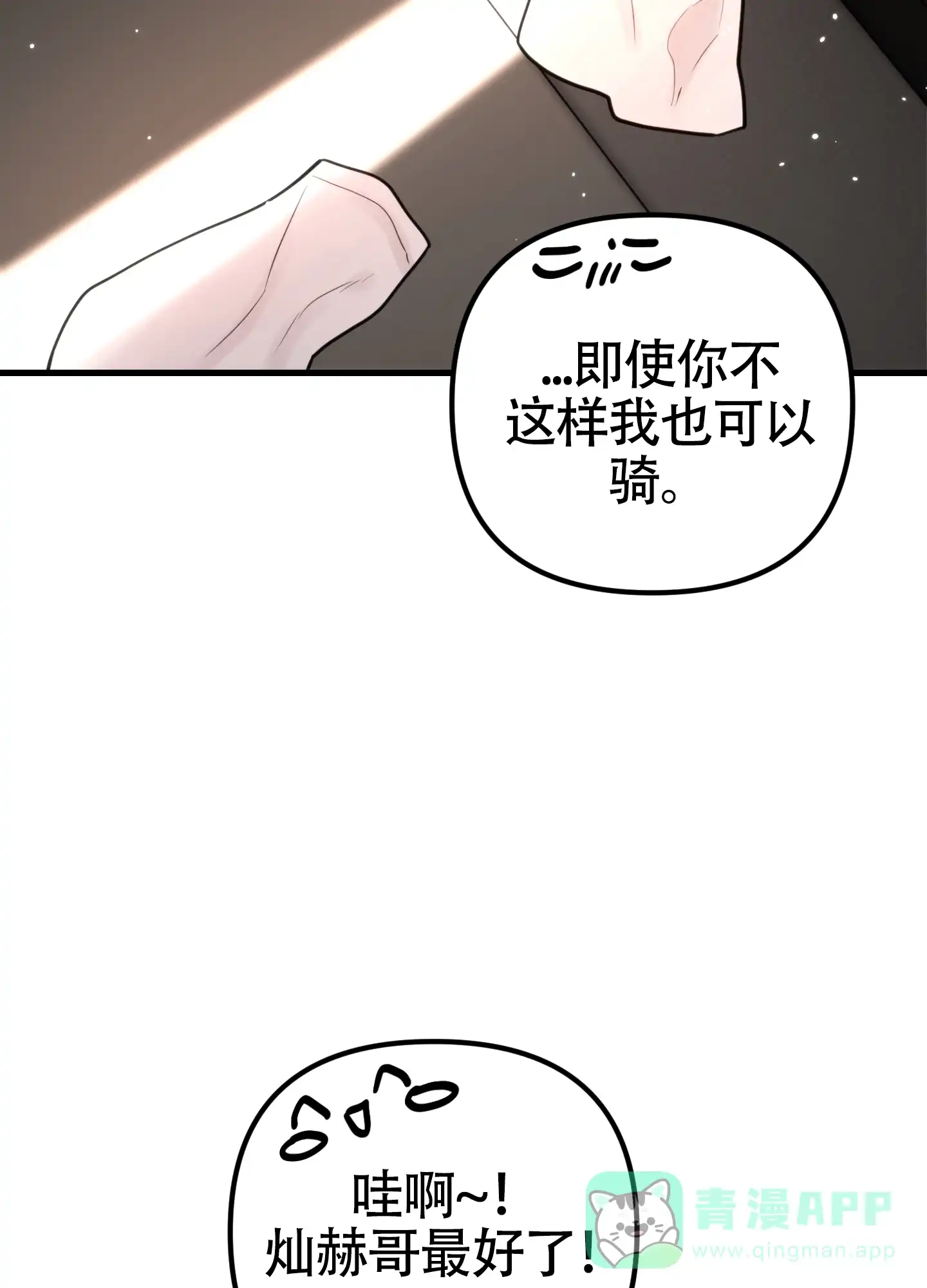 《同人小说》第20话 第51页