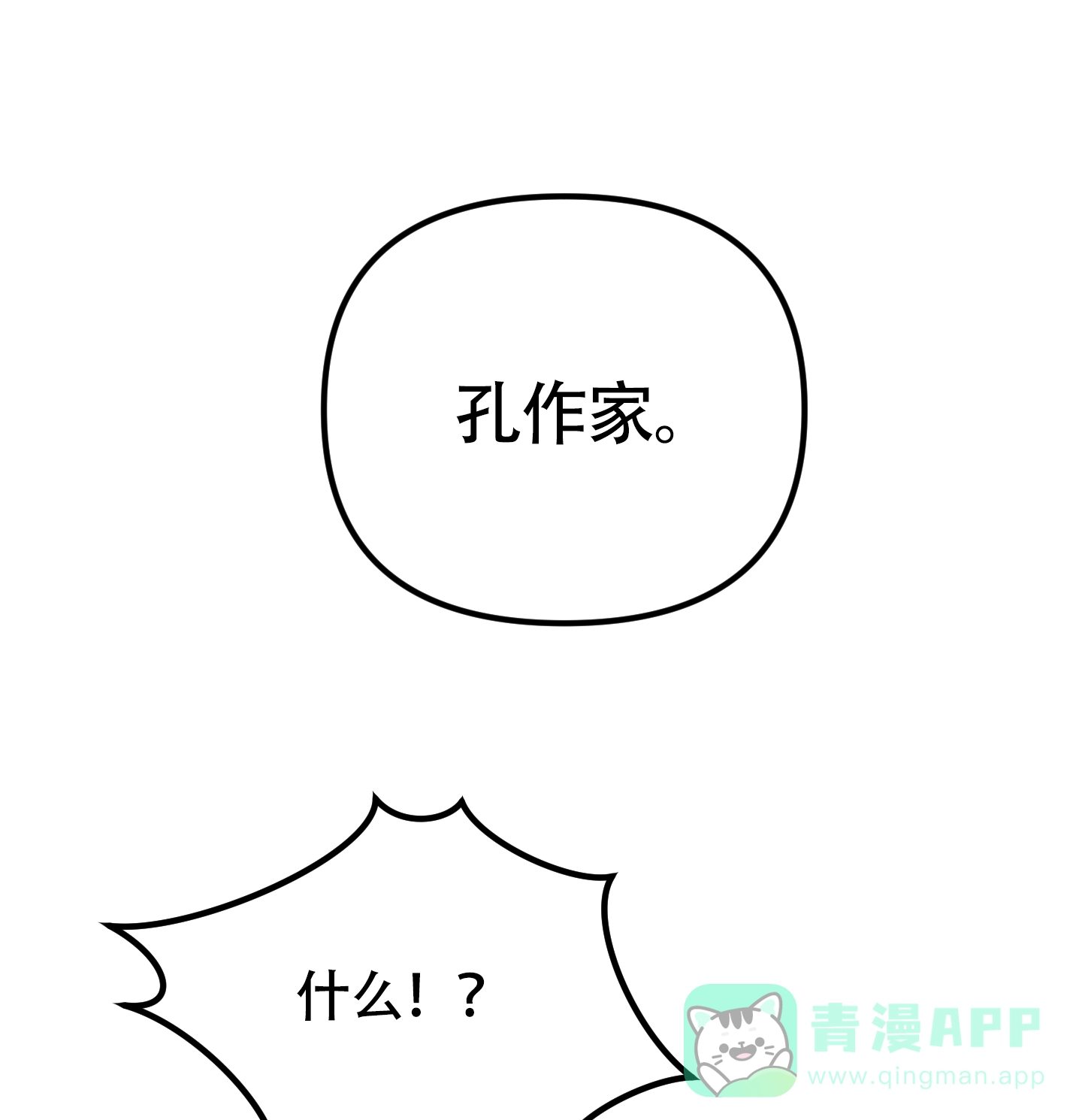《同人小说》第3话 第41页