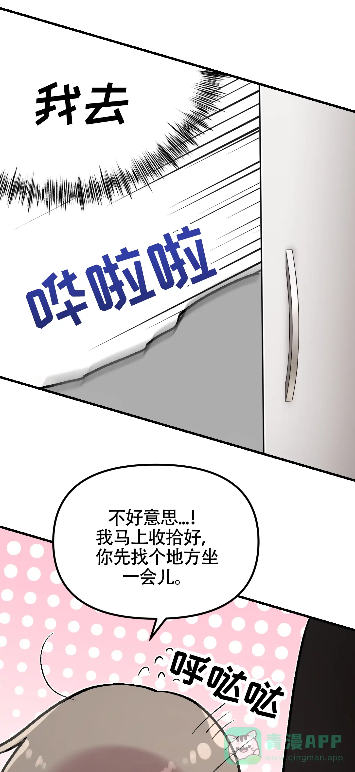 《同人小说》第3话 第31页