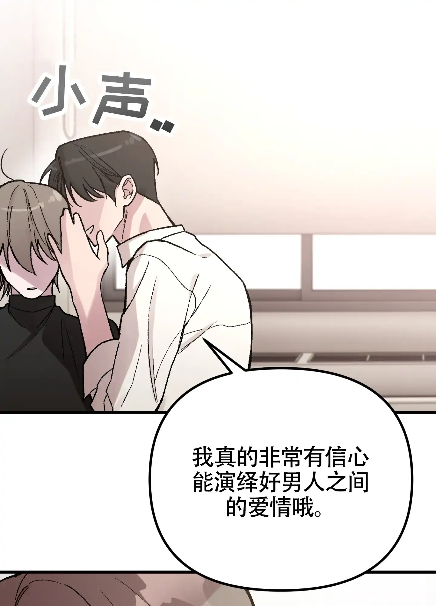 《同人小说》第3话 第9页
