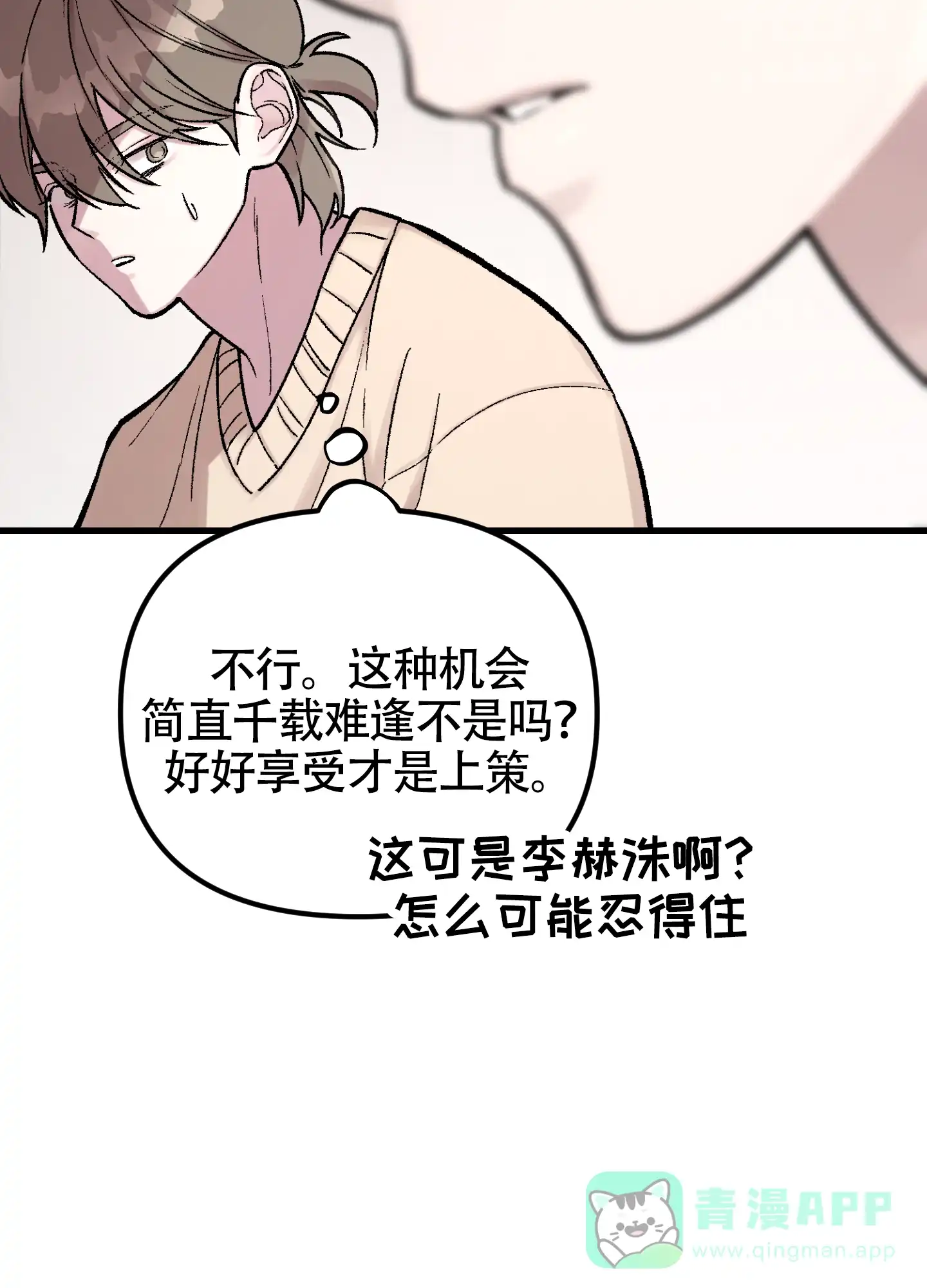 《同人小说》第3话 第36页