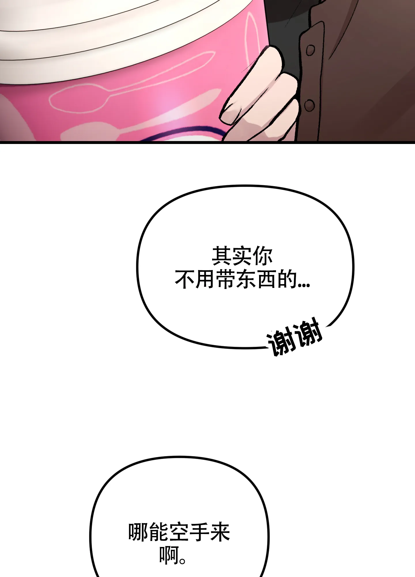 《同人小说》第3话 第27页