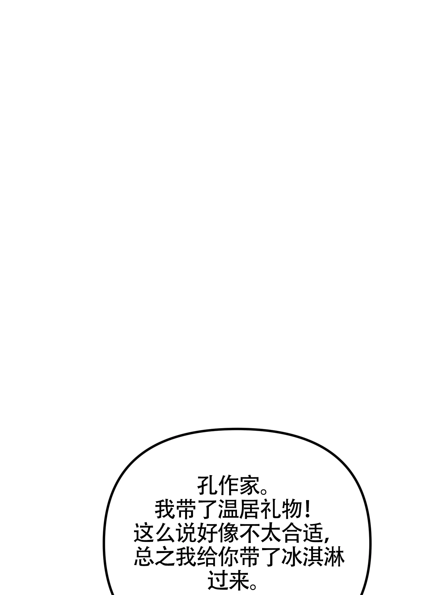 《同人小说》第3话 第25页