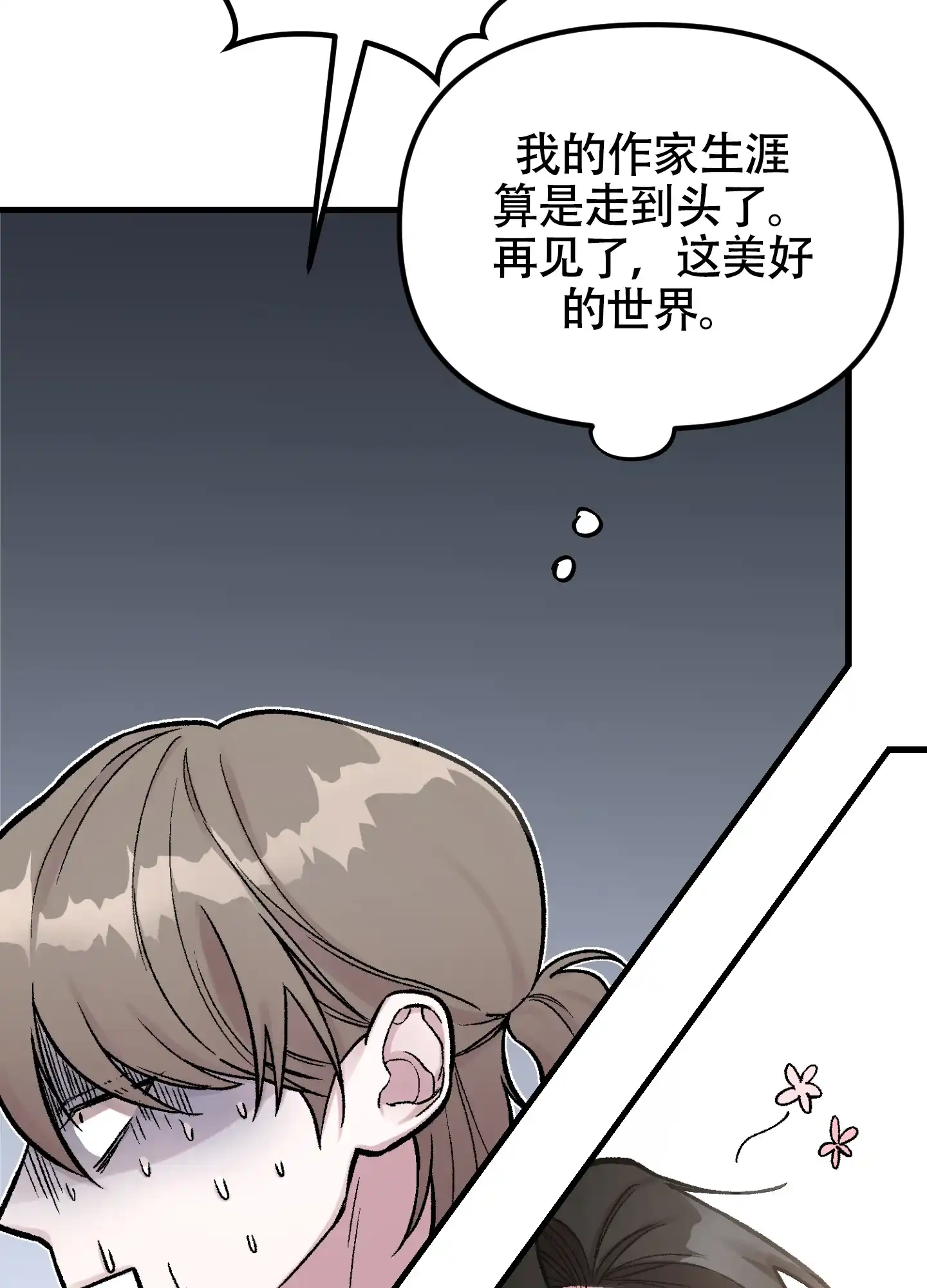 《同人小说》第3话 第42页