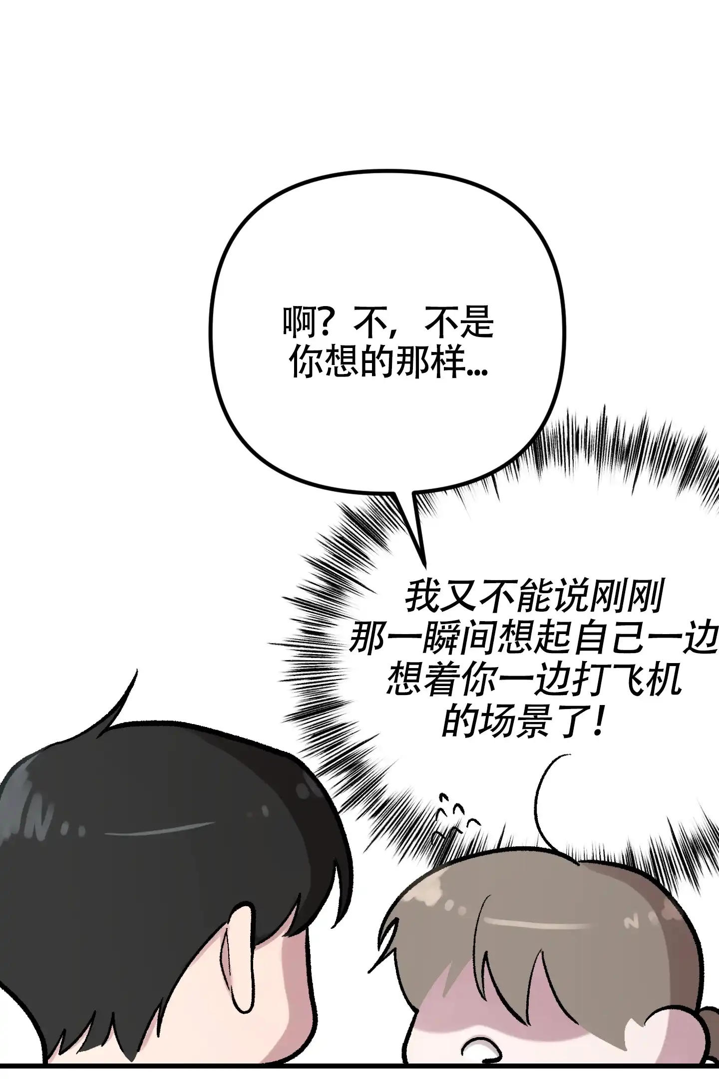 《同人小说》第3话 第4页