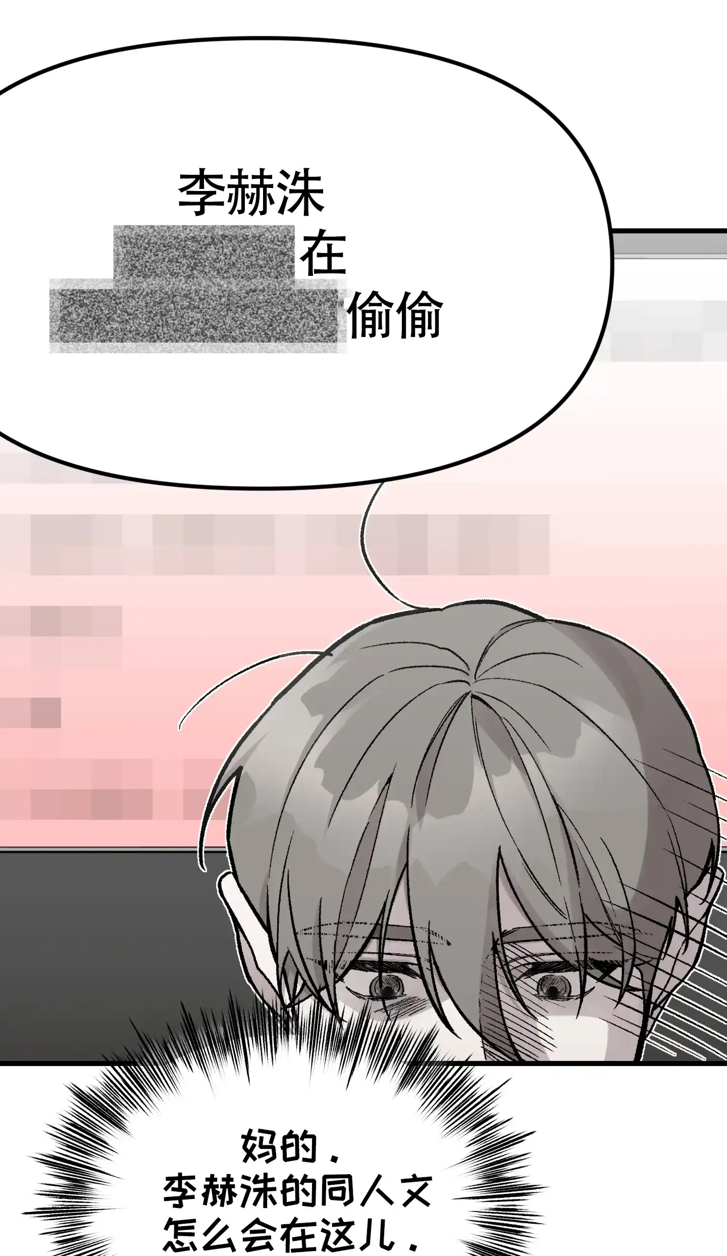 《同人小说》第3话 第19页