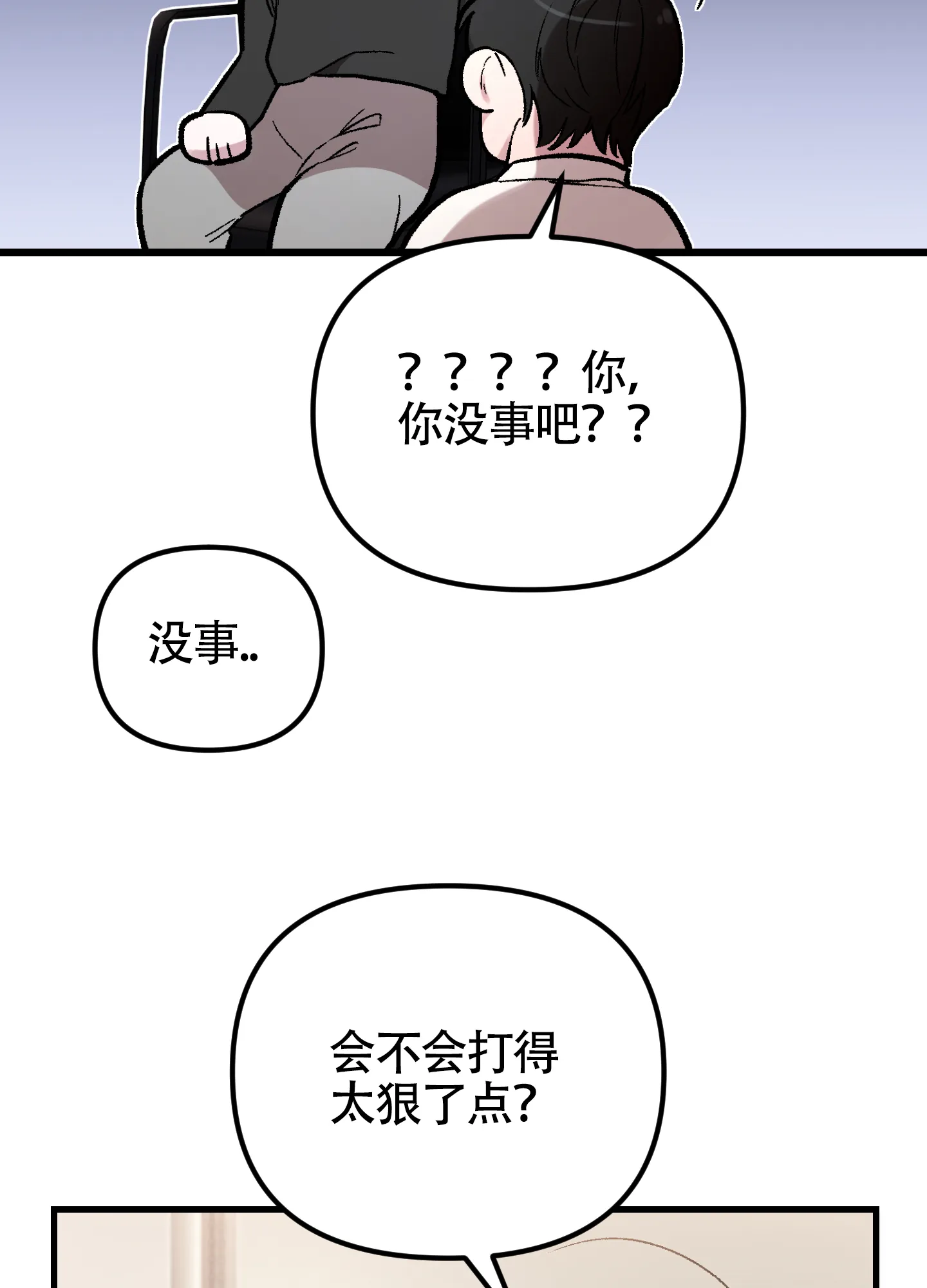 《同人小说》第3话 第2页