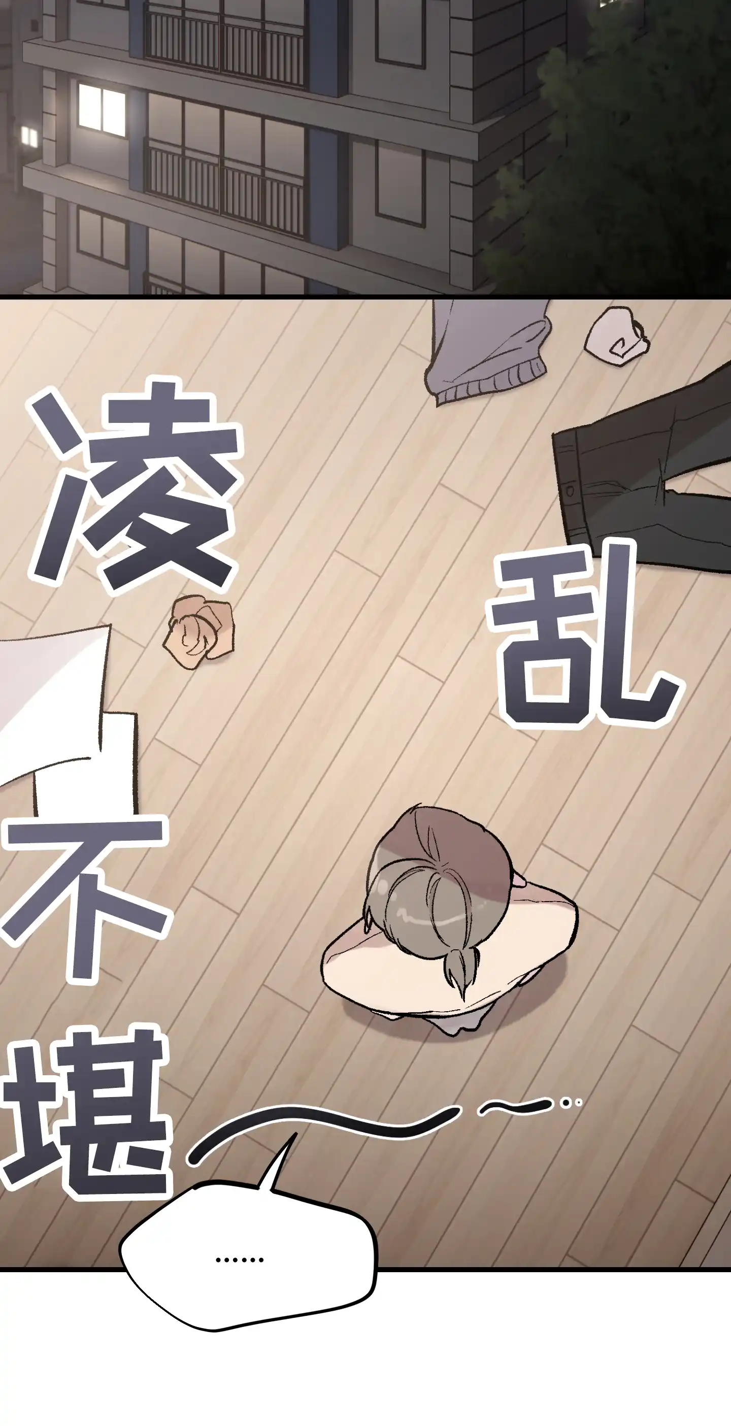 《同人小说》第3话 第13页