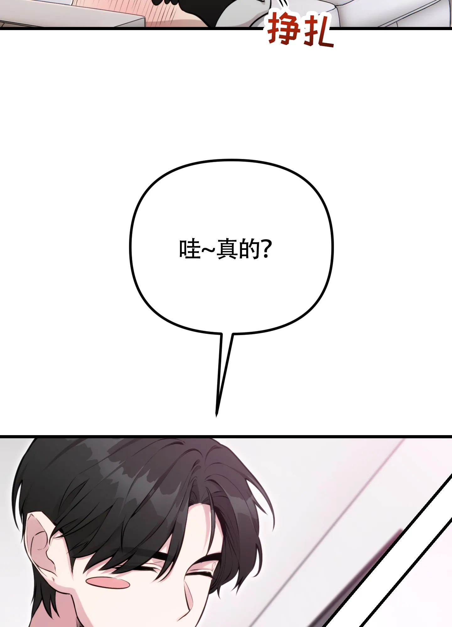 《同人小说》第4话 第43页