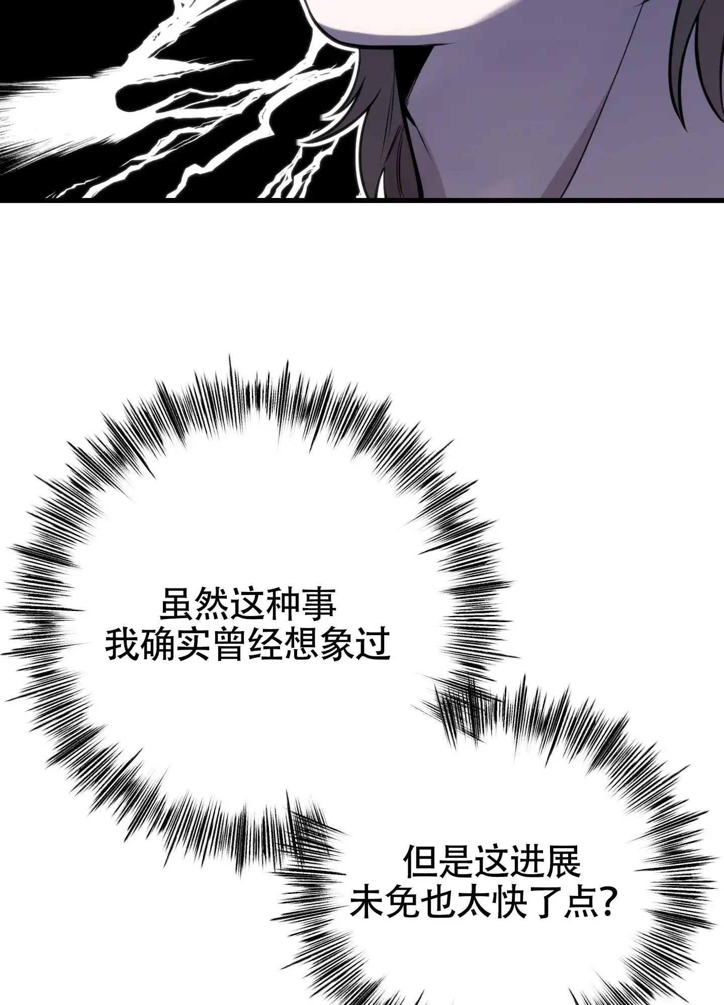 《同人小说》第4话 第14页