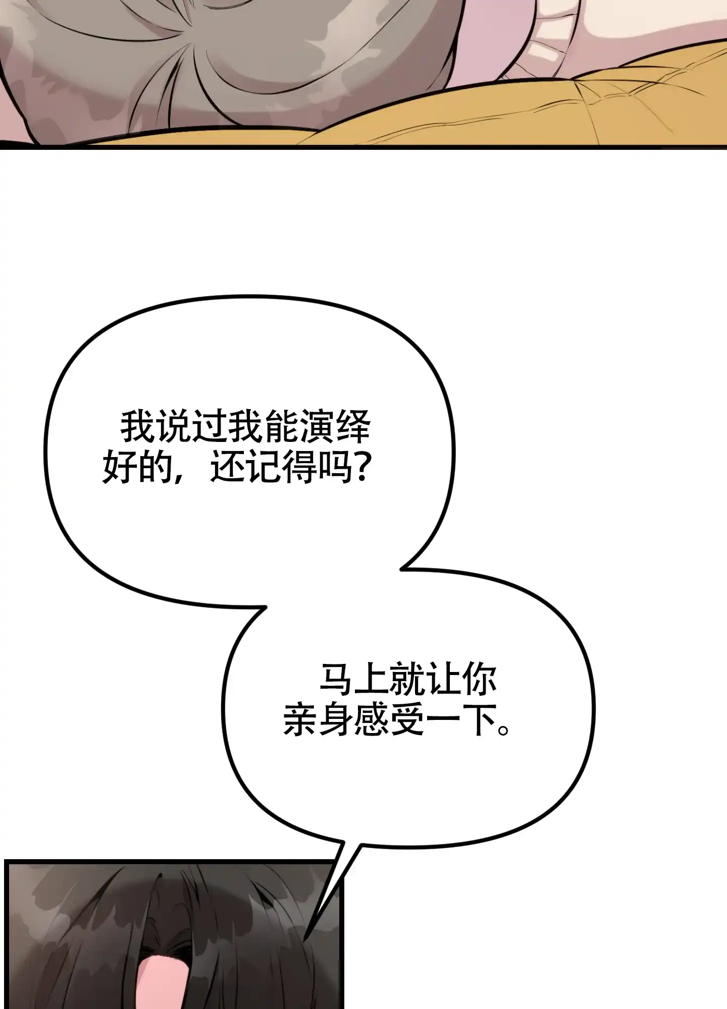 《同人小说》第4话 第35页