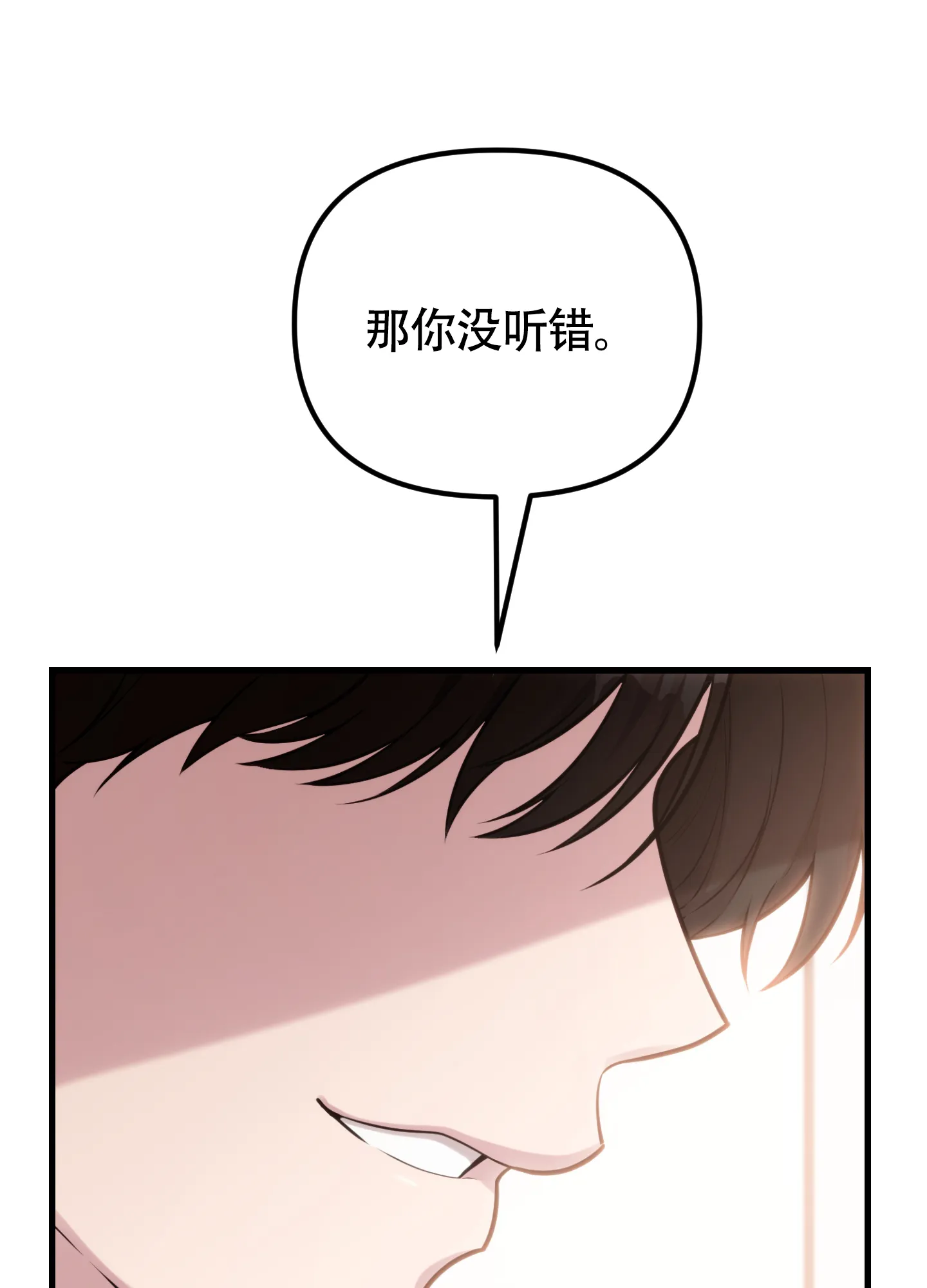 《同人小说》第4话 第7页