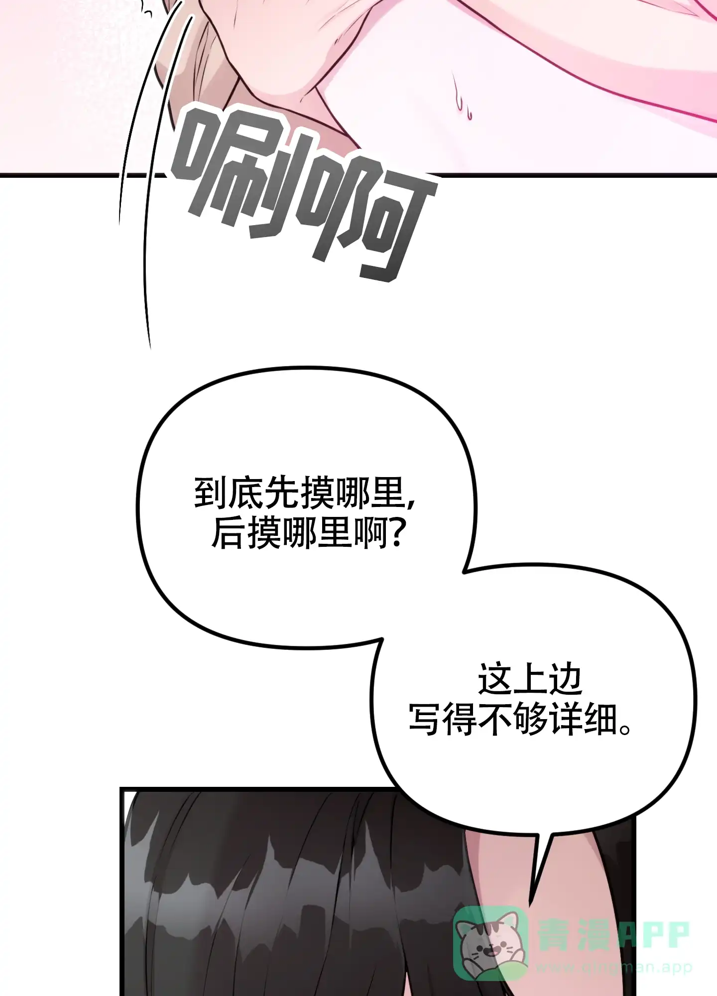 《同人小说》第4话 第51页
