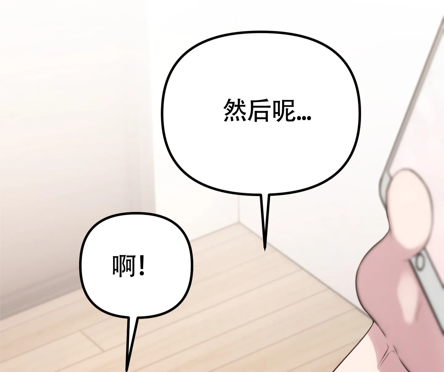 《同人小说》第4话 第22页