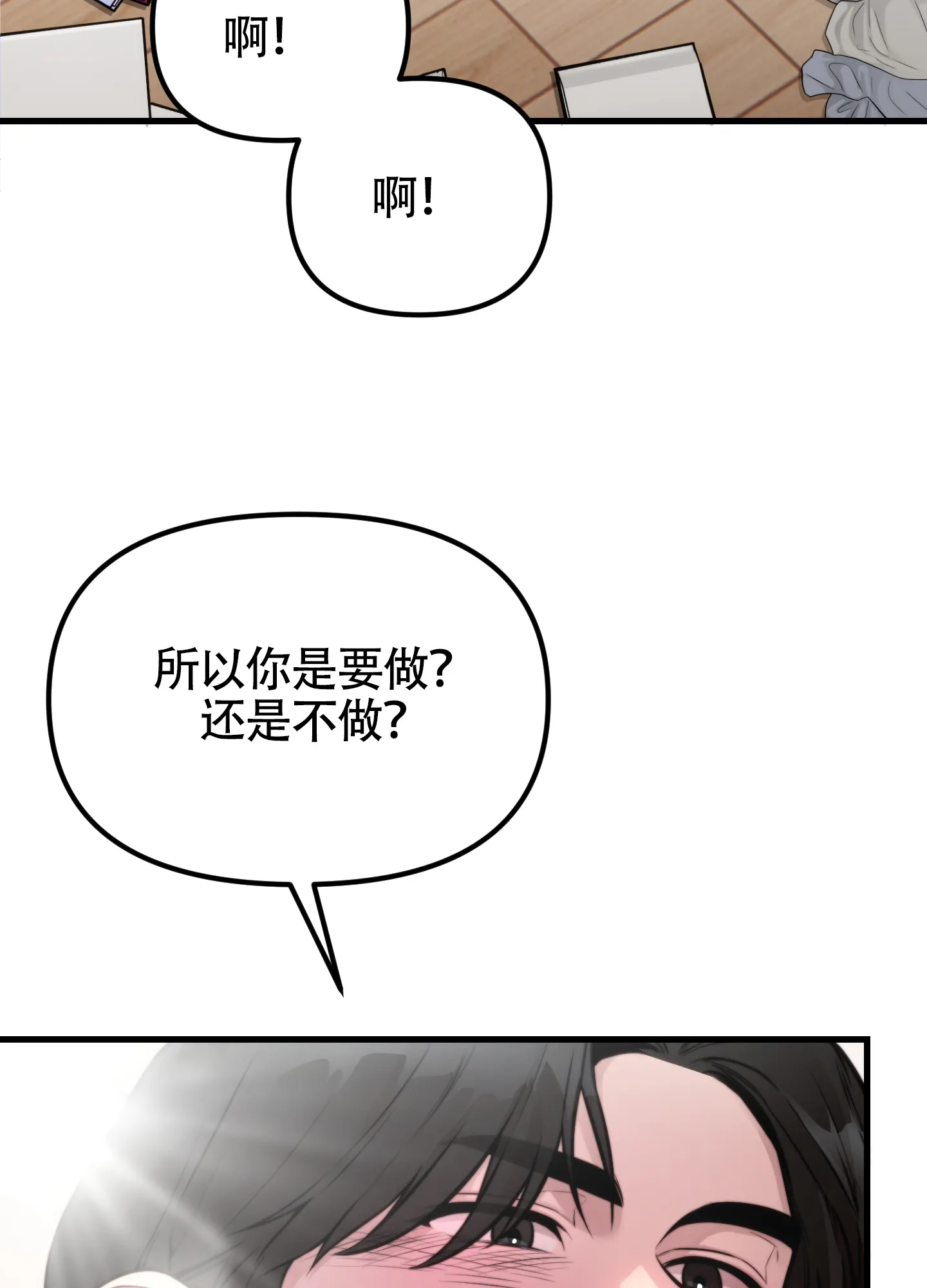 《同人小说》第4话 第24页