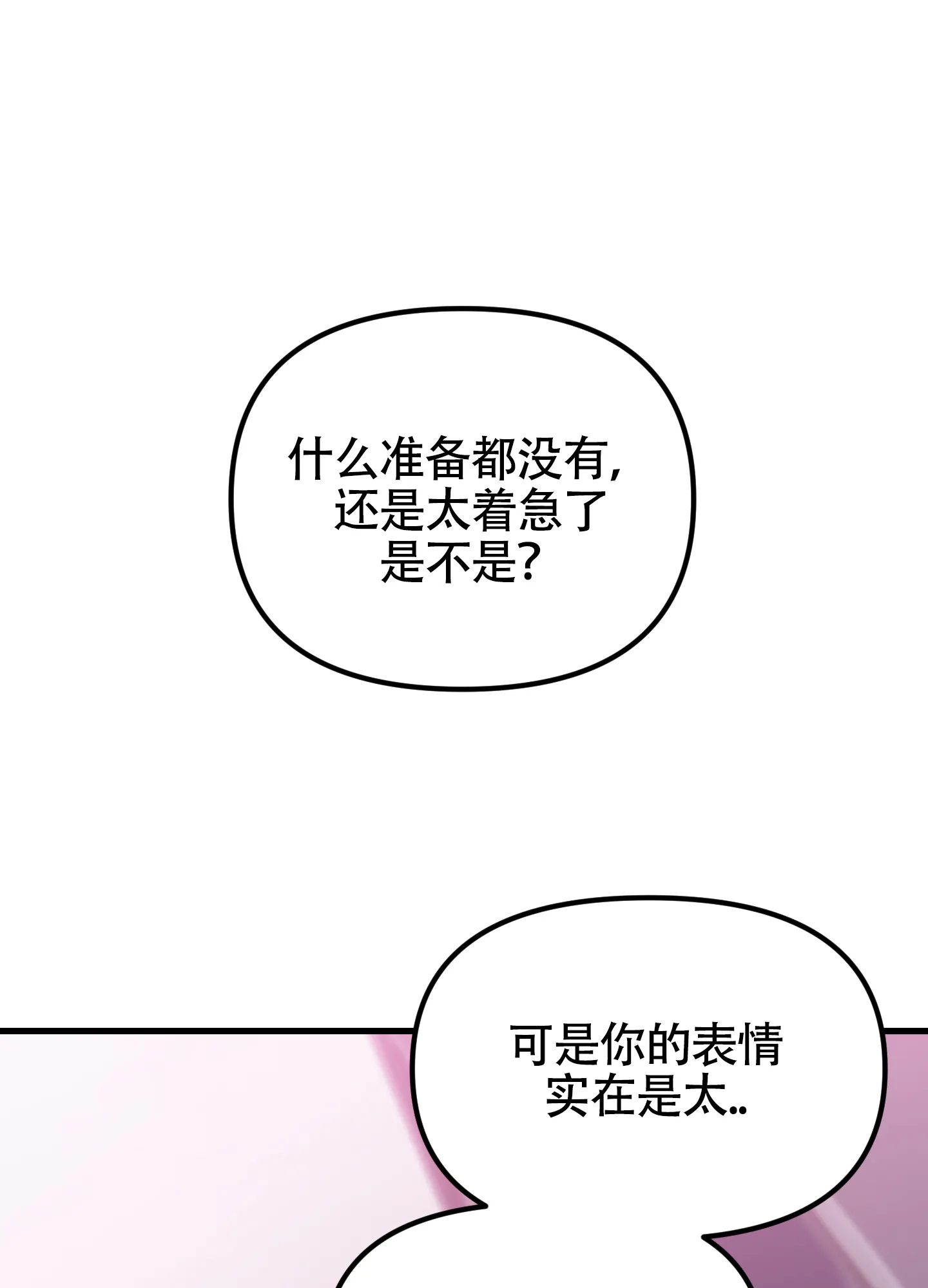 《同人小说》第5话 第23页