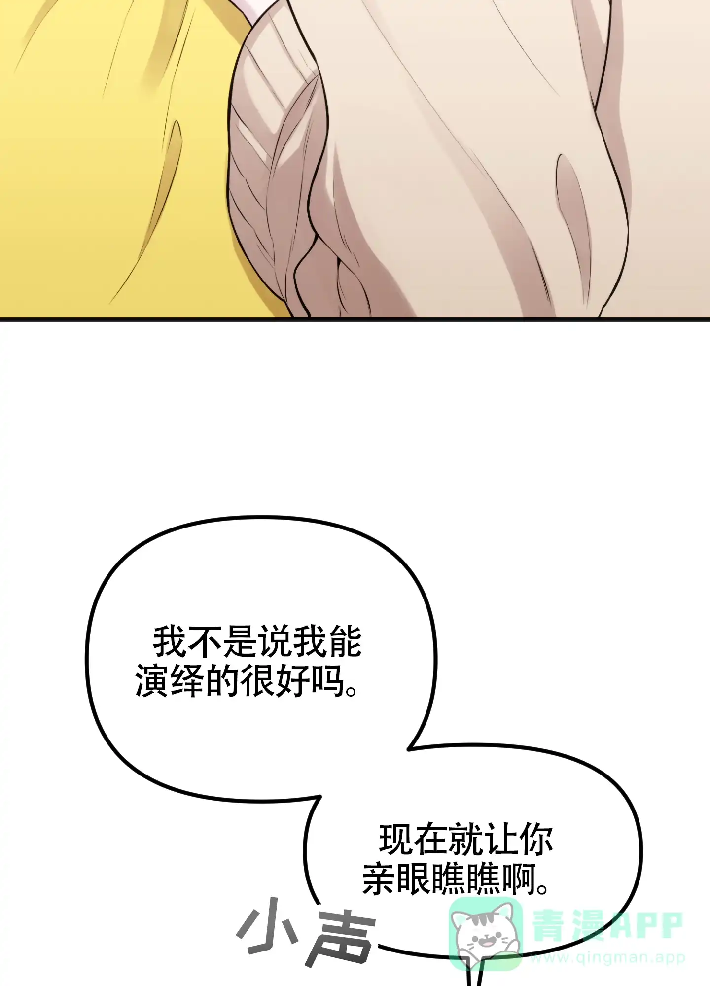 《同人小说》第5话 第16页