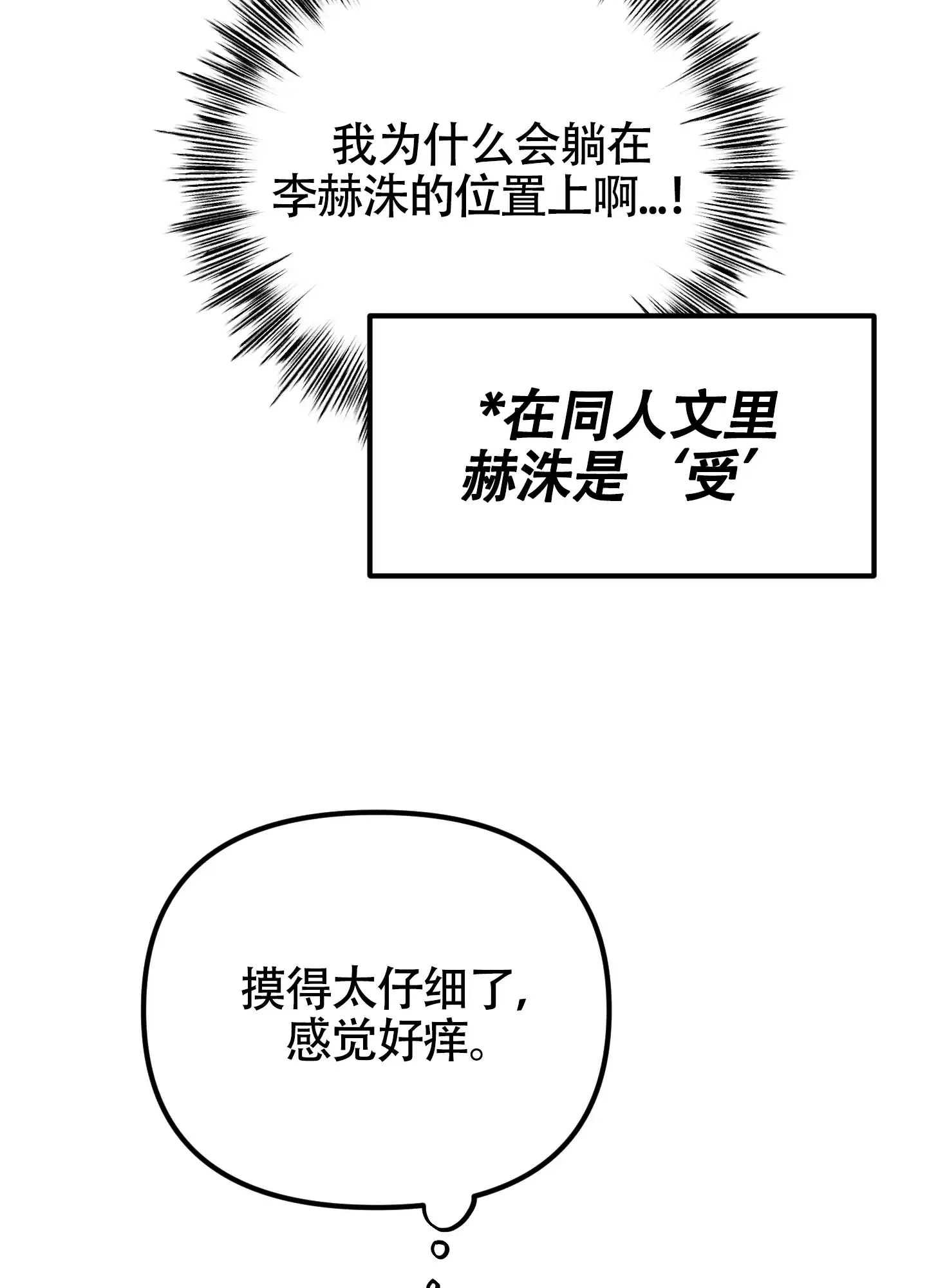 《同人小说》第5话 第4页