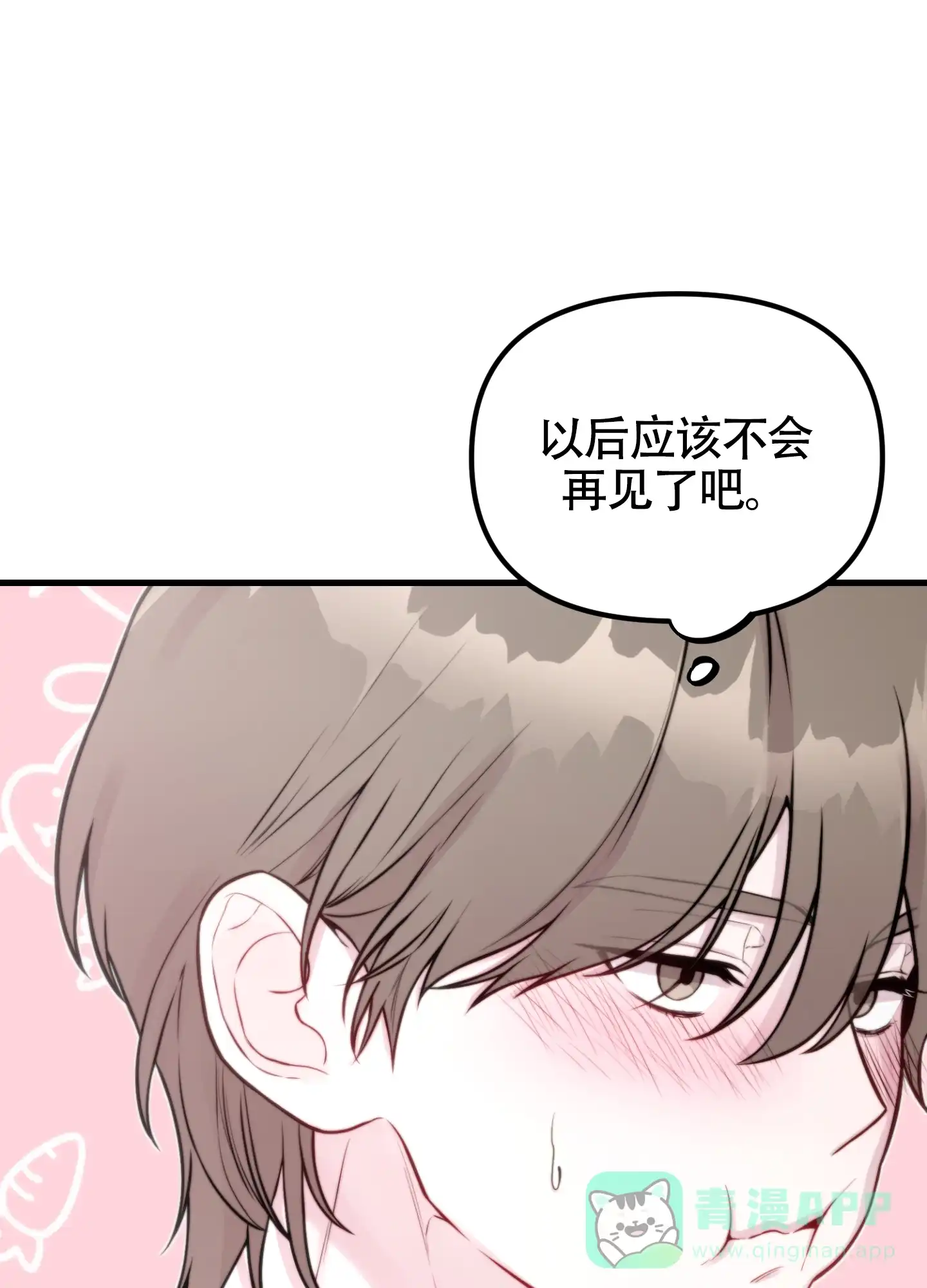 《同人小说》第6话 第46页