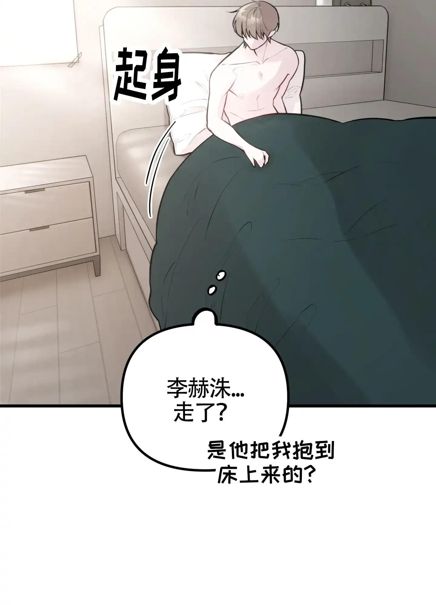 《同人小说》第6话 第40页