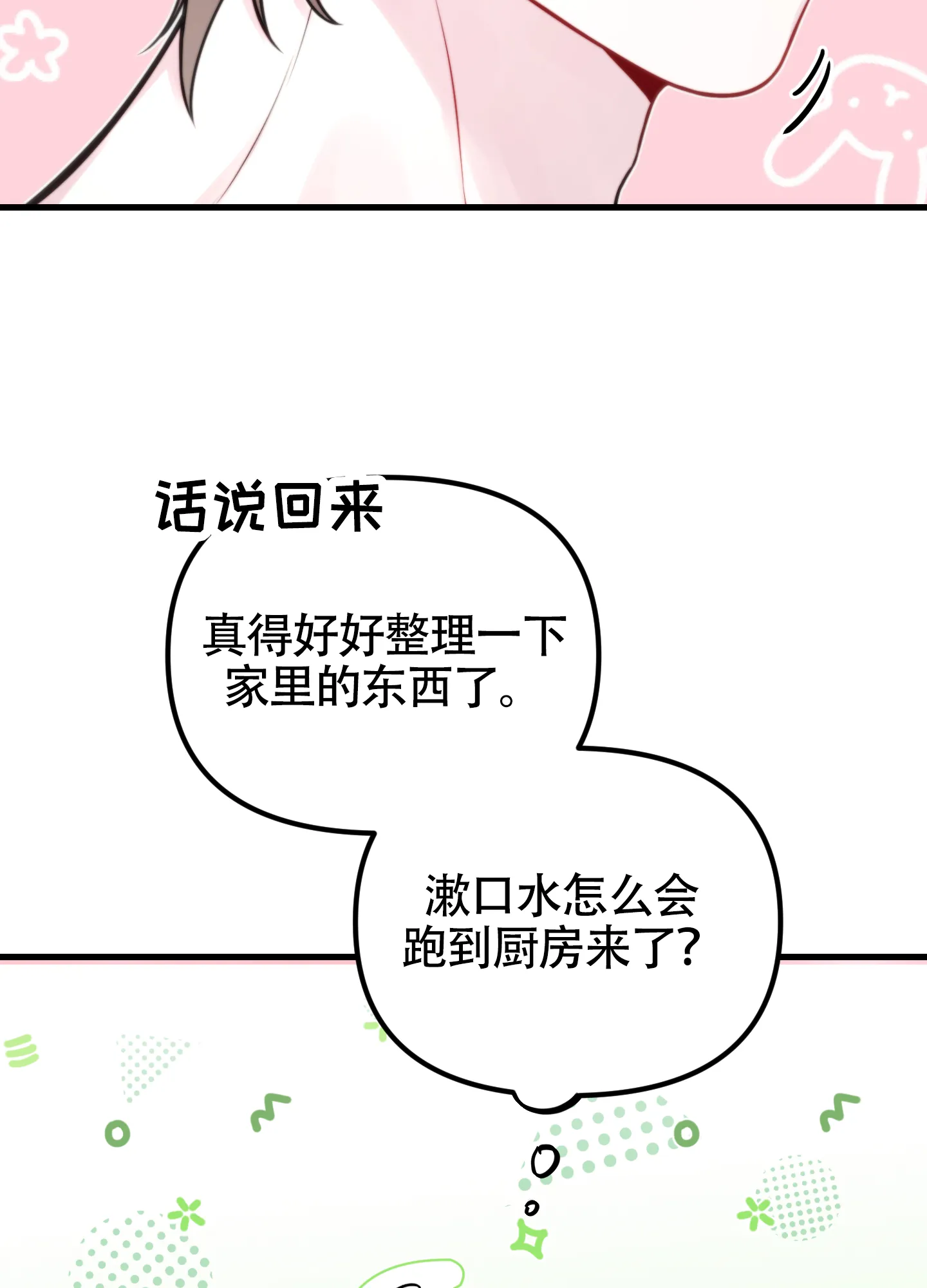 《同人小说》第6话 第47页