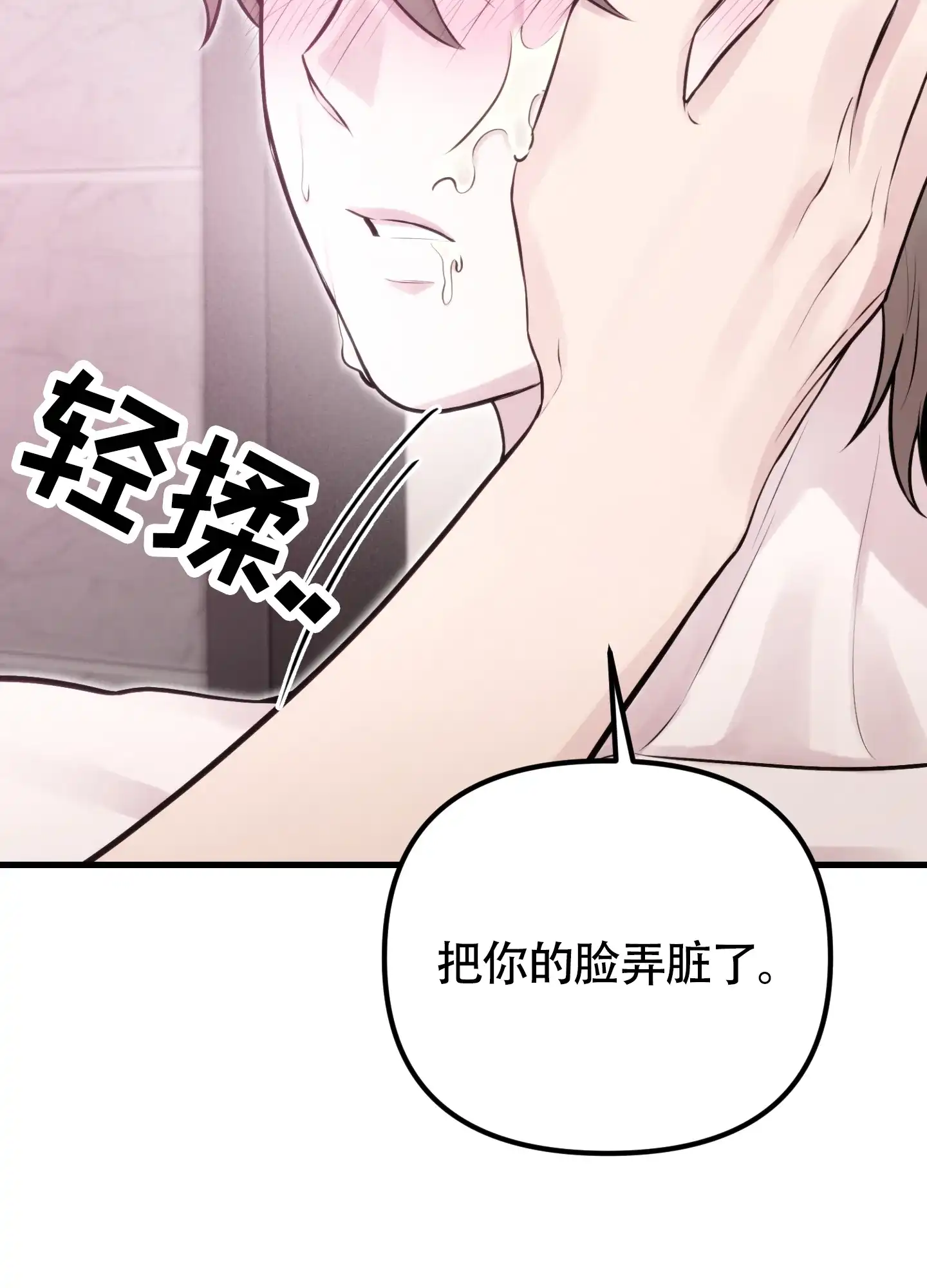 《同人小说》第7话 第38页