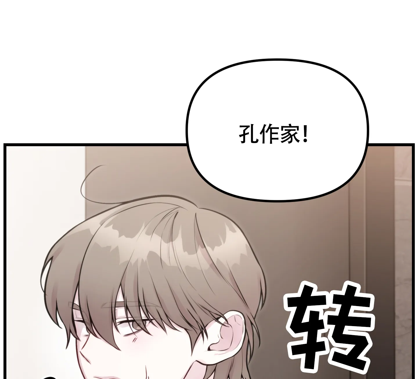 《同人小说》第7话 第18页