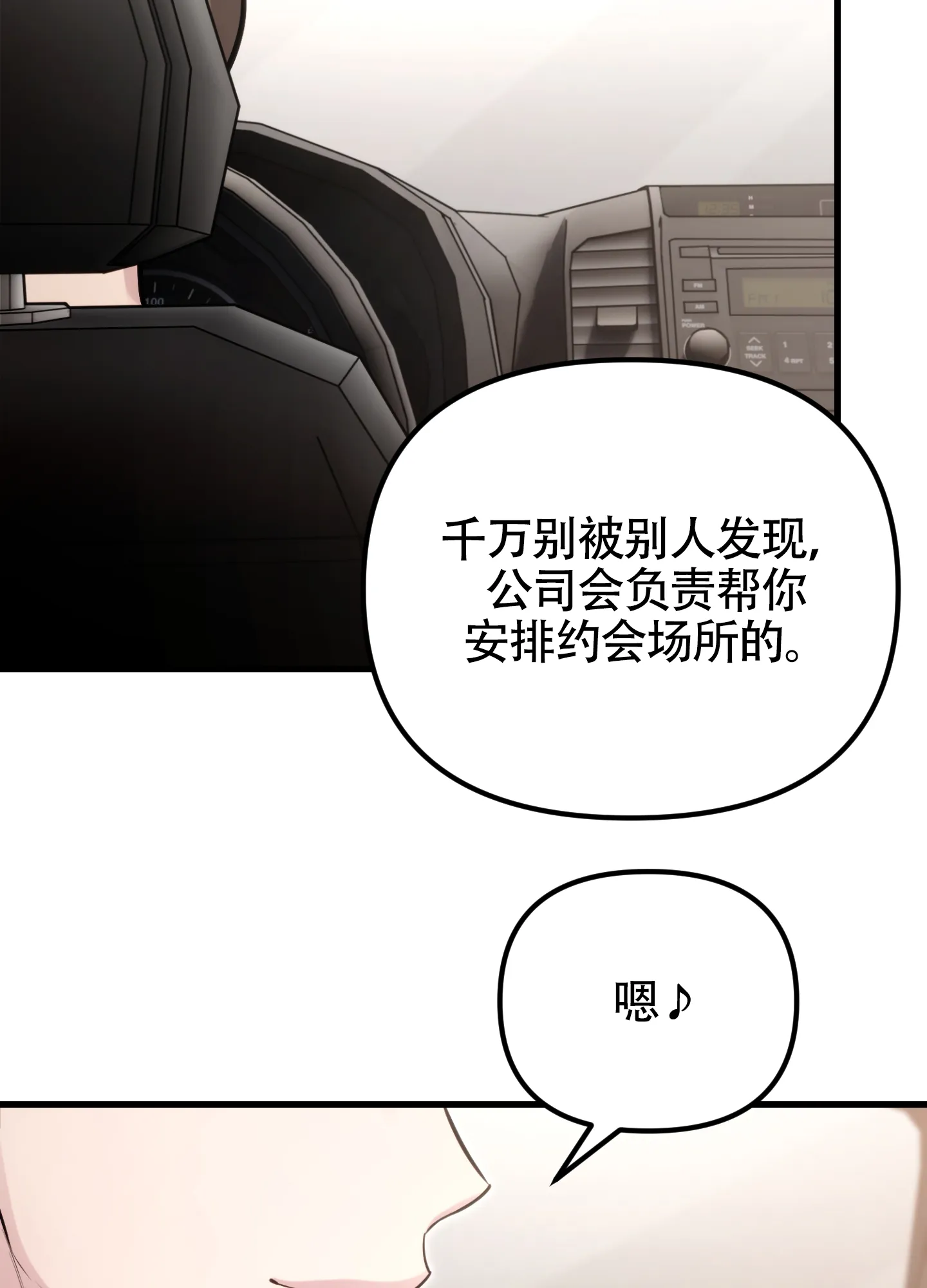 《同人小说》第7话 第47页