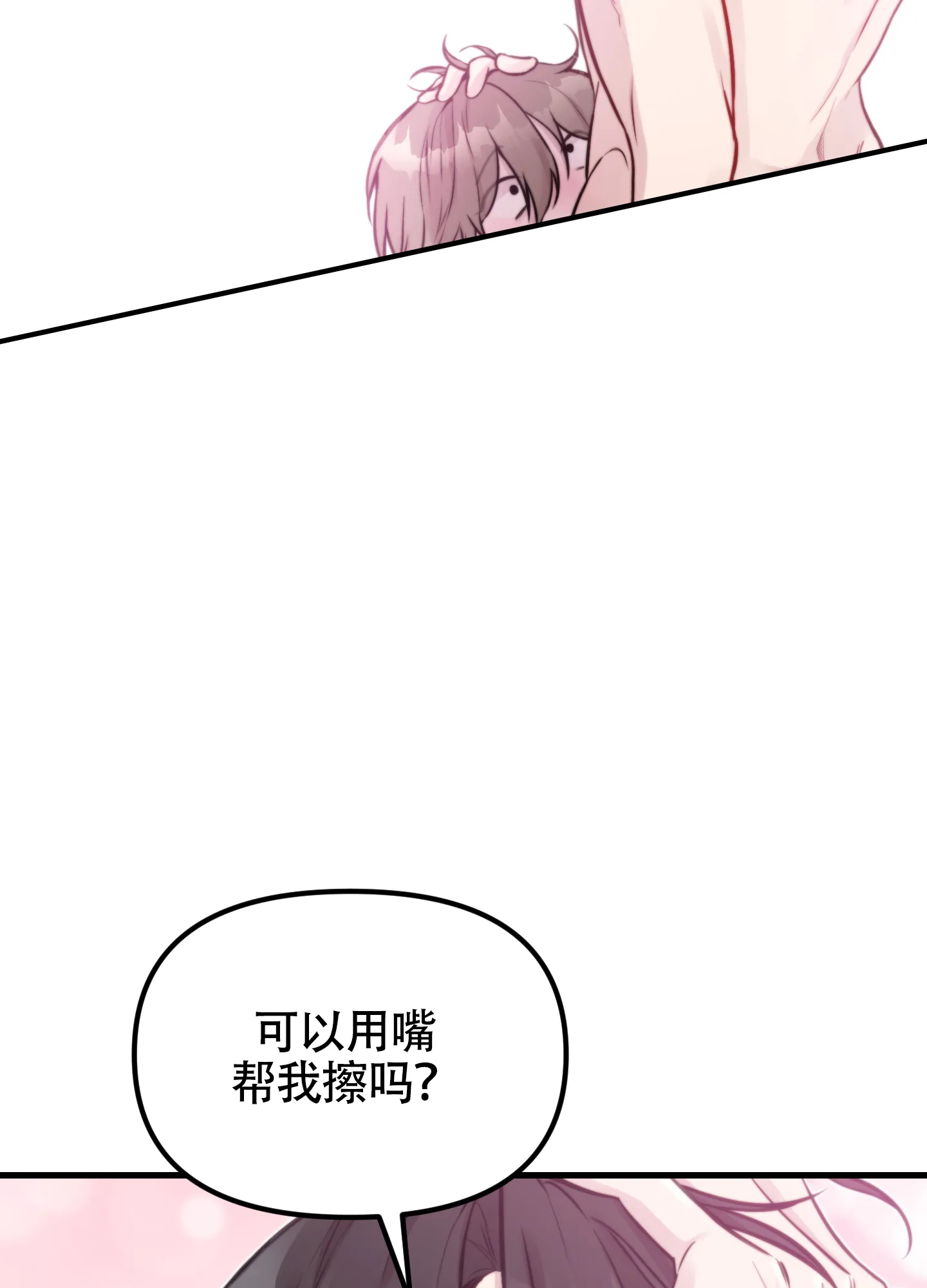 《同人小说》第7话 第29页