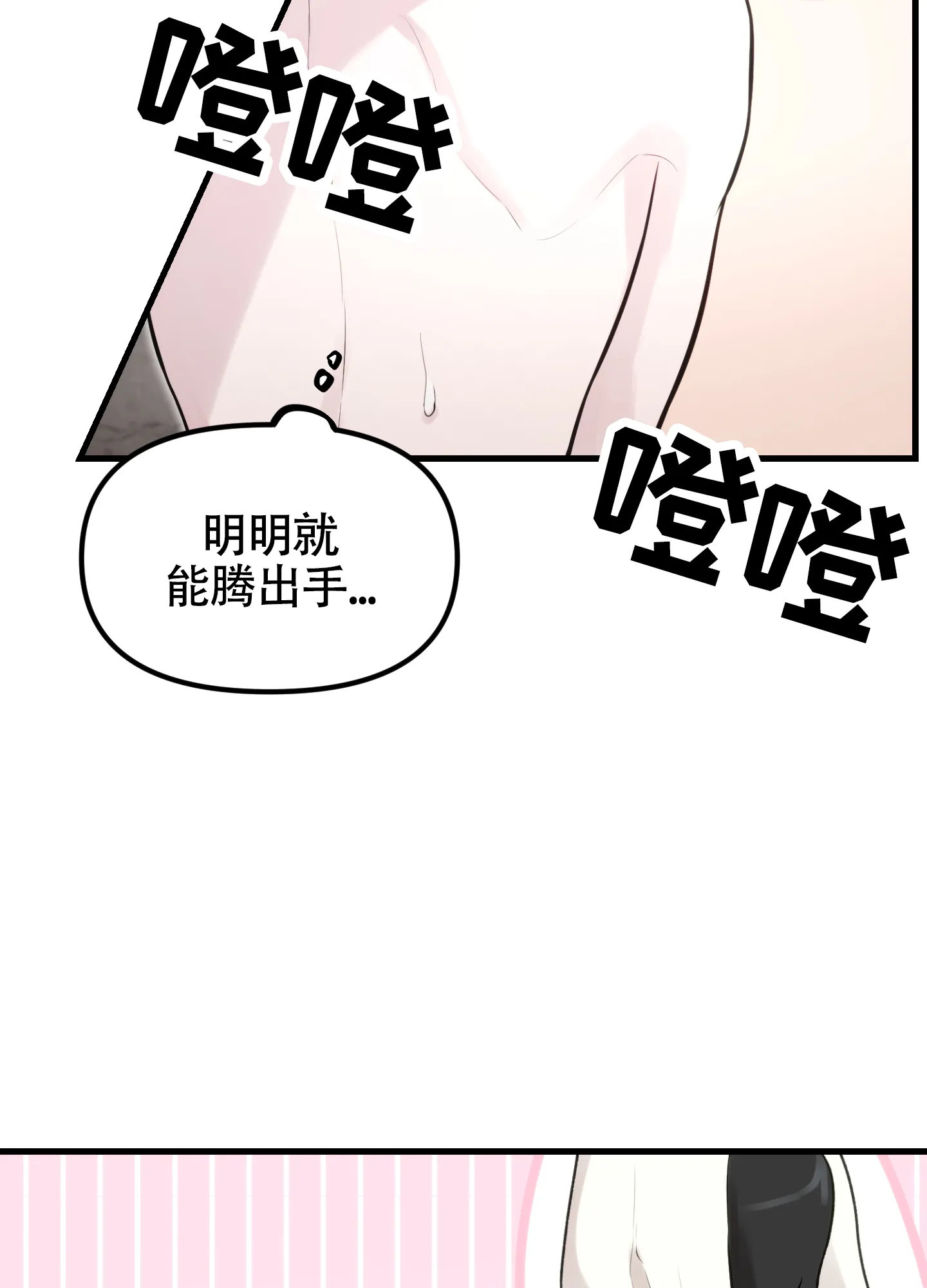 《同人小说》第7话 第23页