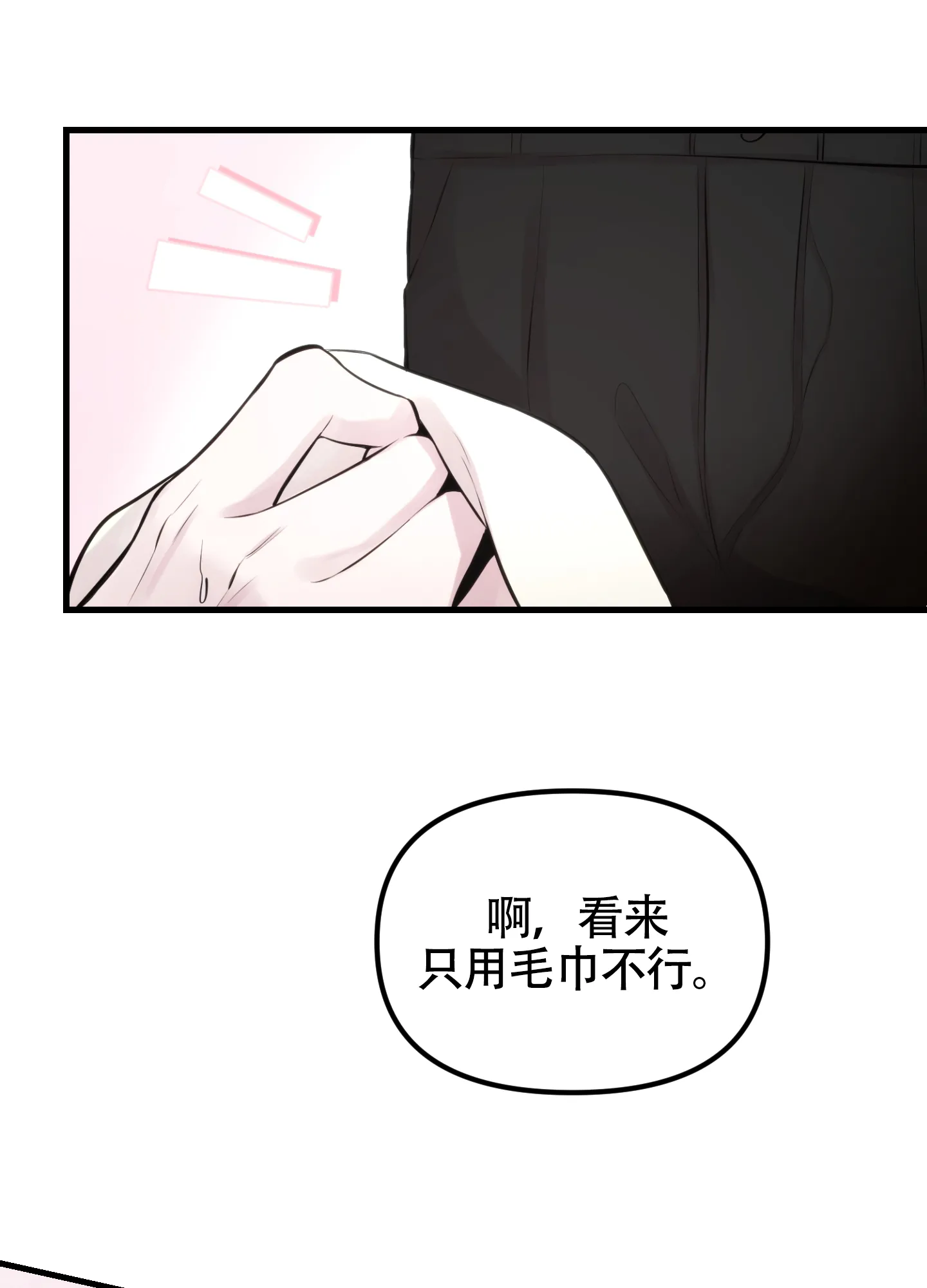 《同人小说》第7话 第25页