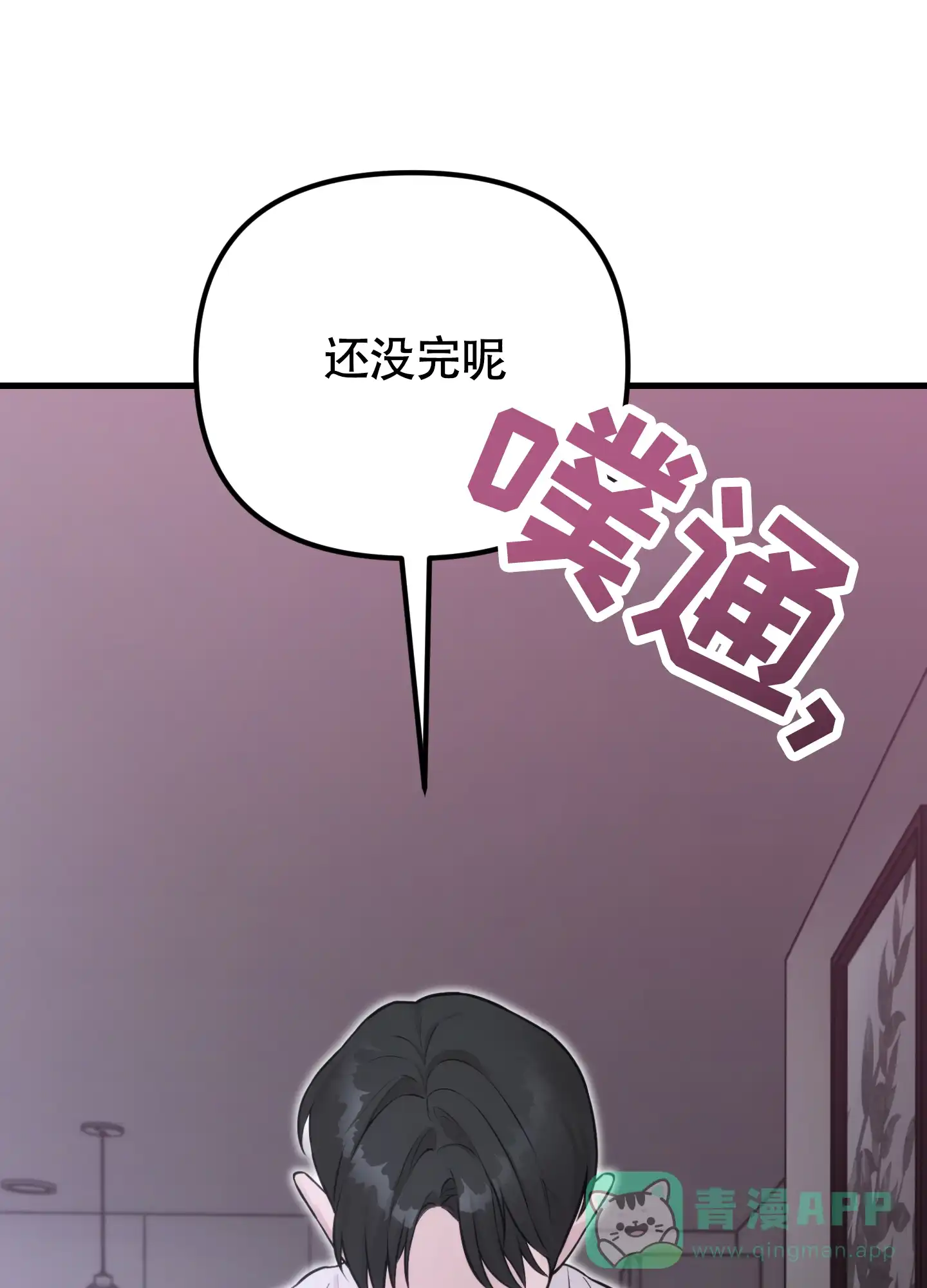 《同人小说》第8话 第51页