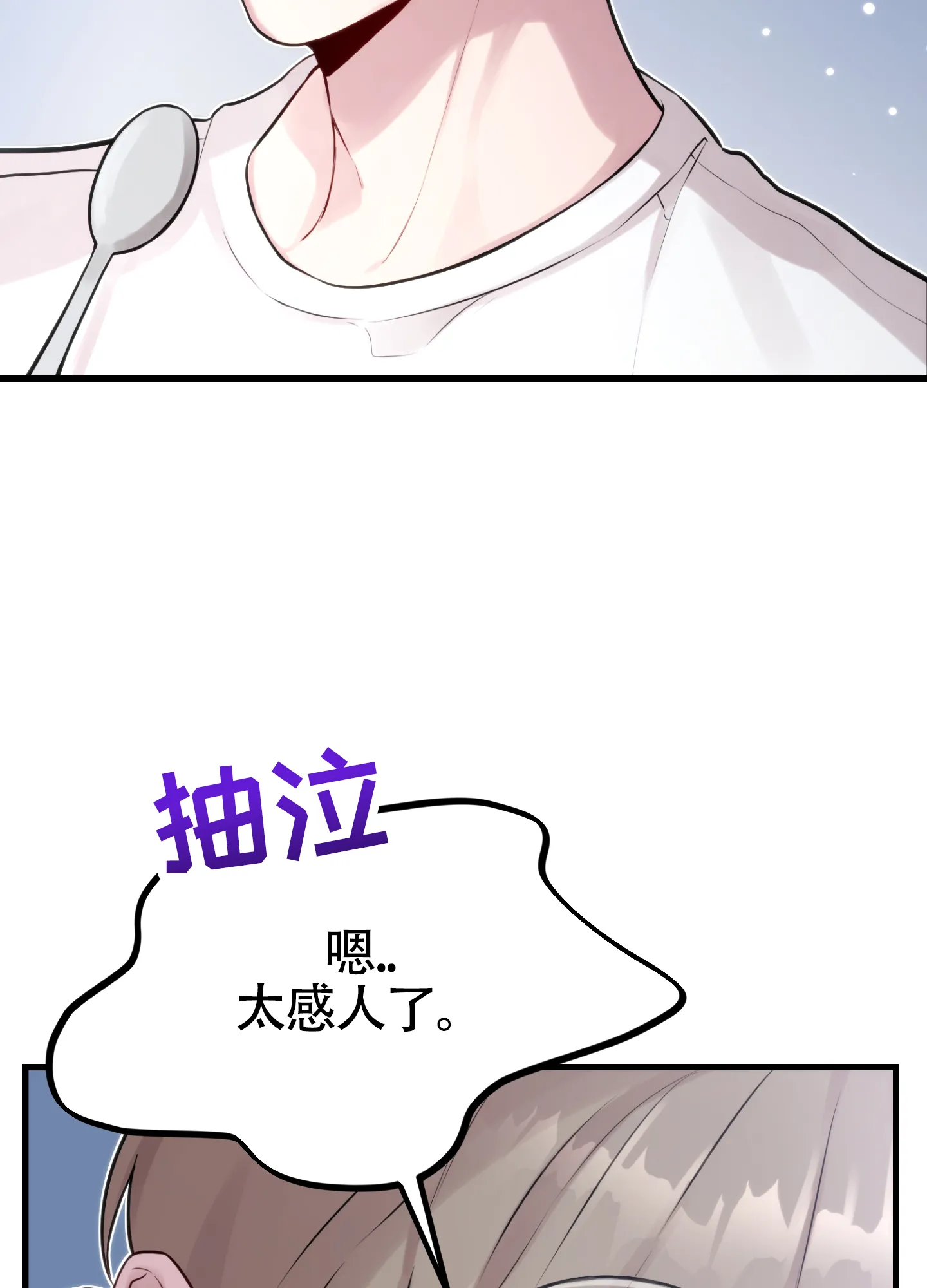 《同人小说》第8话 第18页