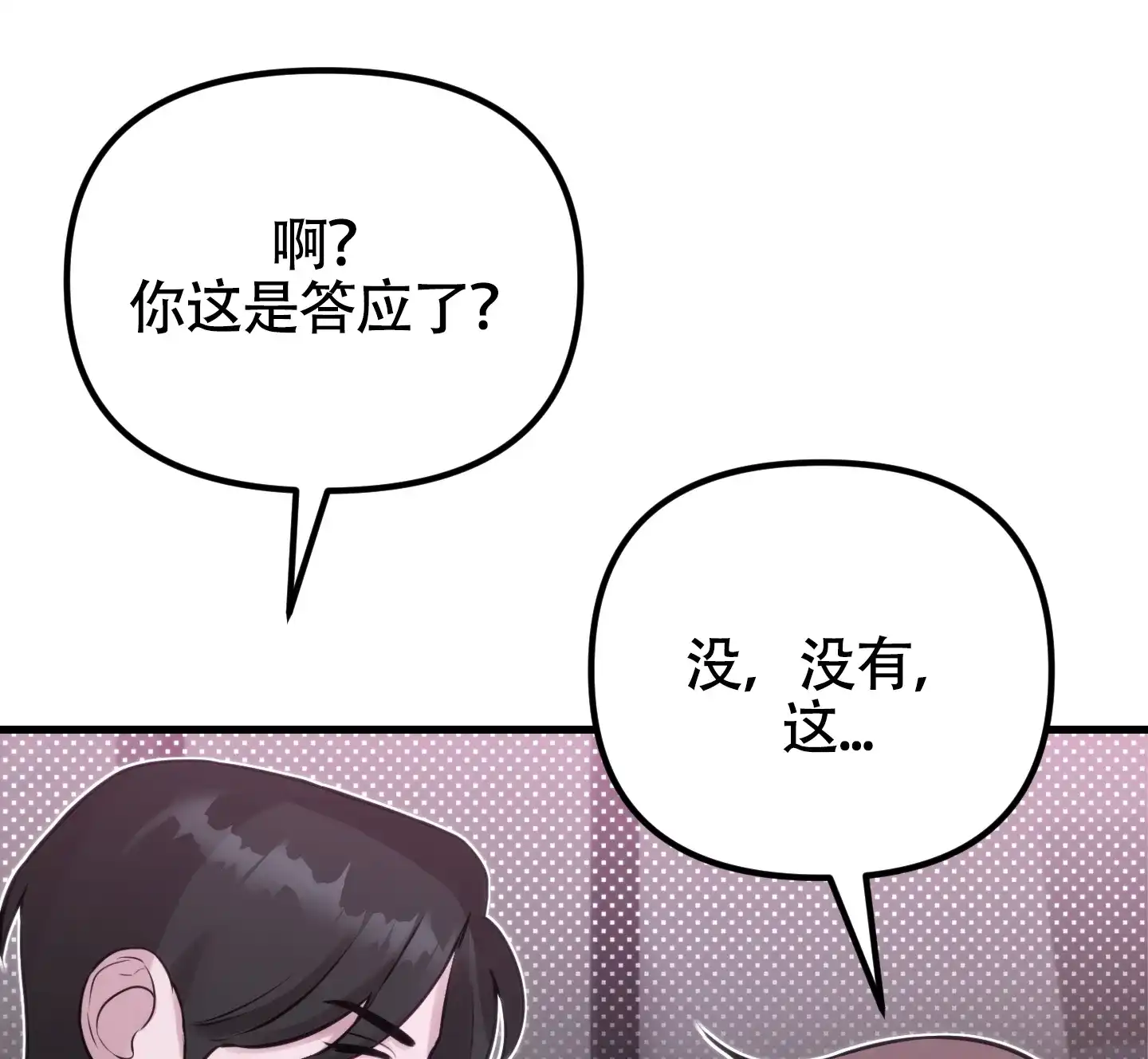 《同人小说》第8话 第32页