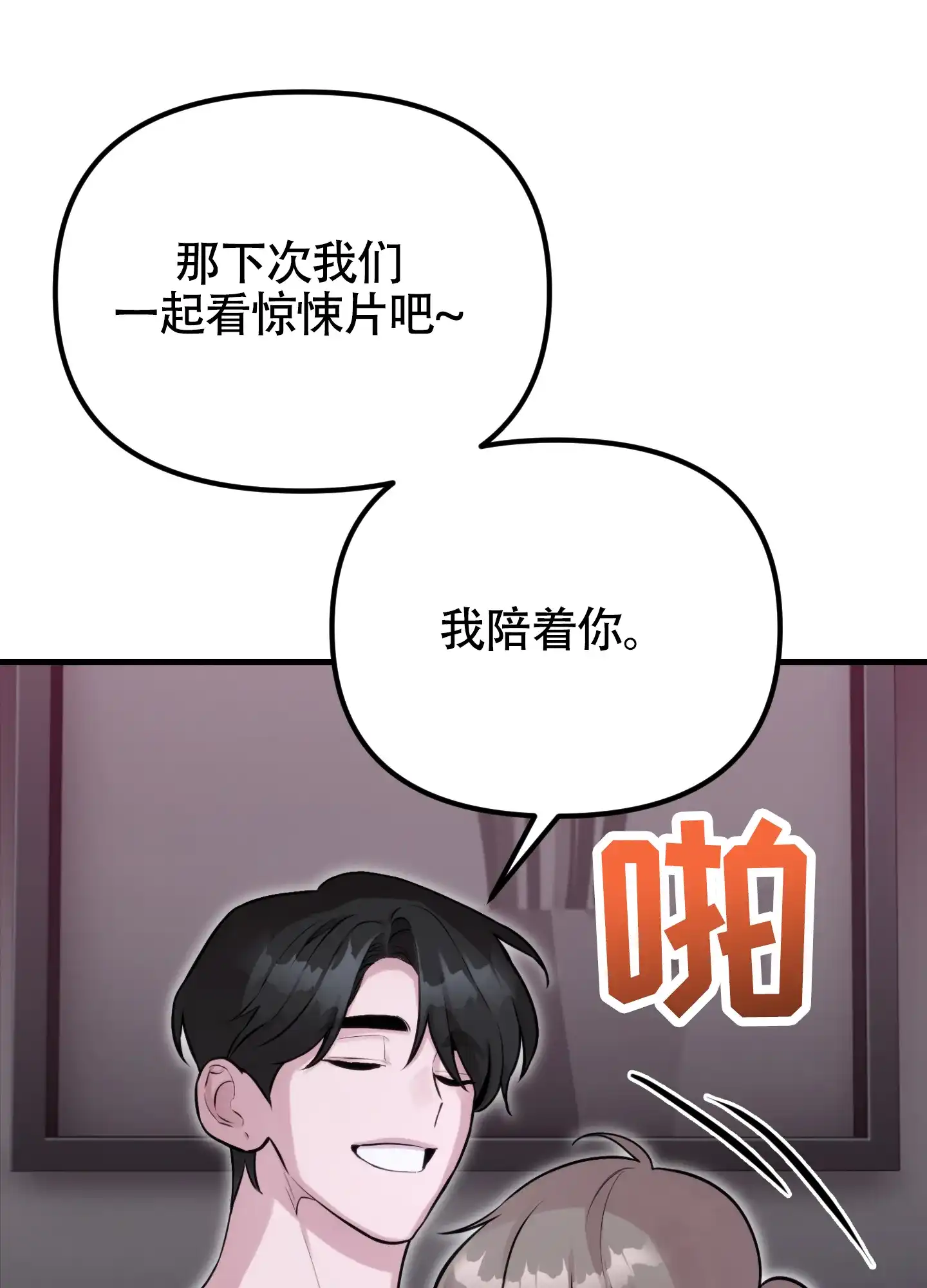 《同人小说》第8话 第24页