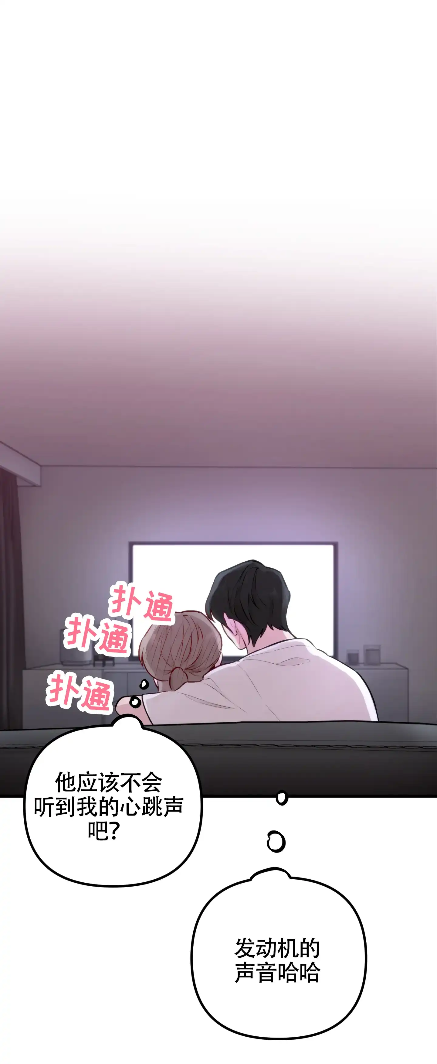 《同人小说》第8话 第27页