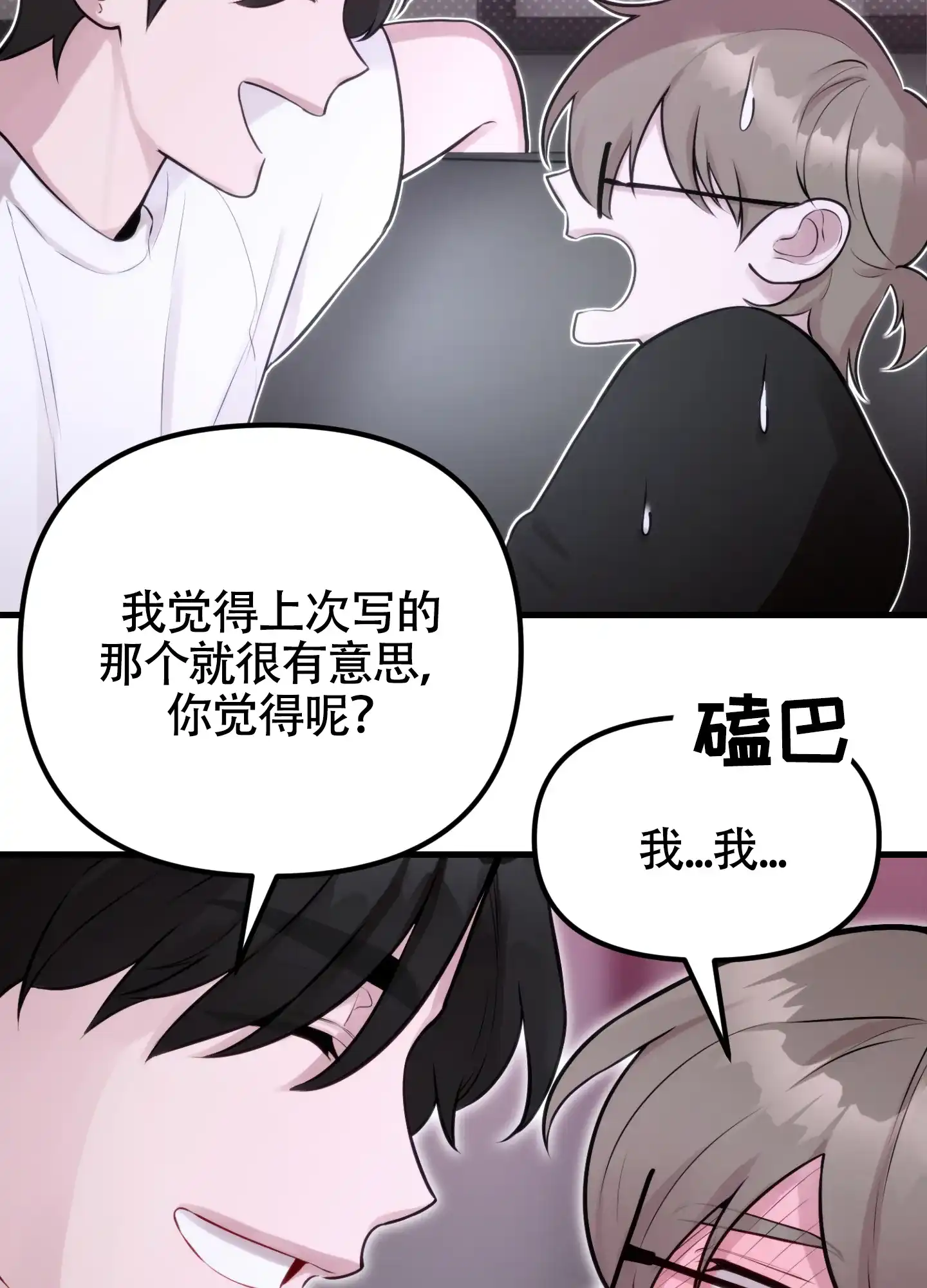 《同人小说》第8话 第33页