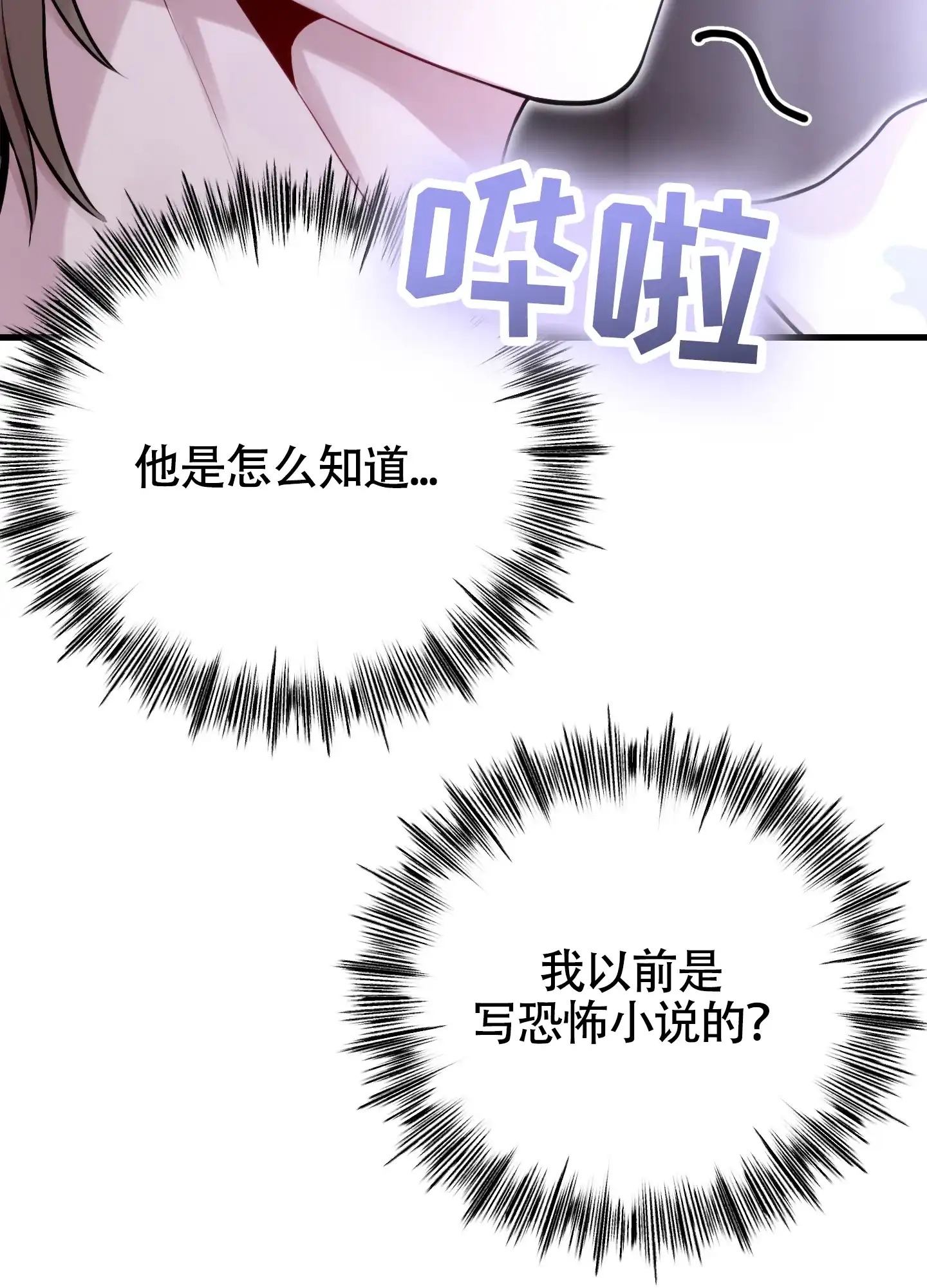 《同人小说》第8话 第23页