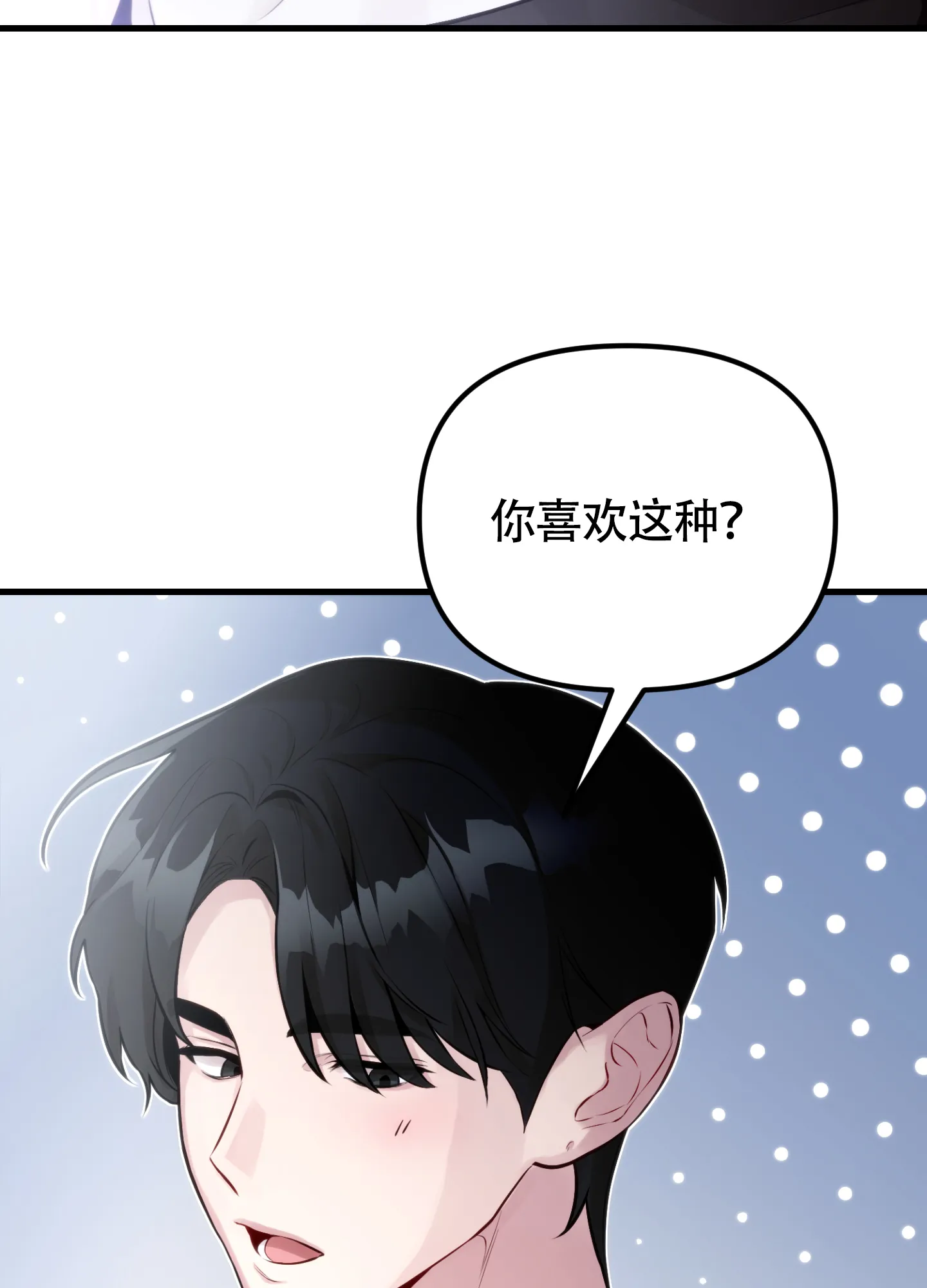 《同人小说》第8话 第17页