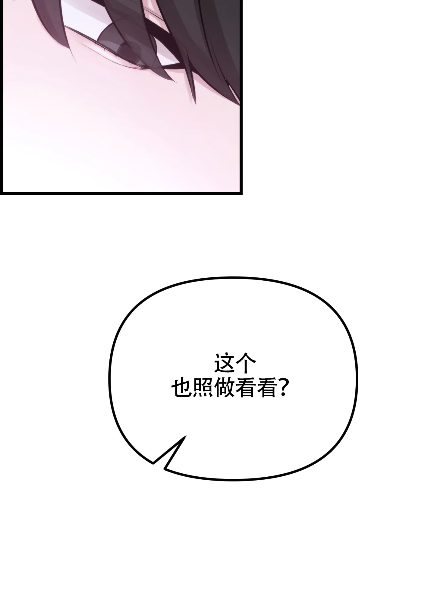 《同人小说》第8话 第30页