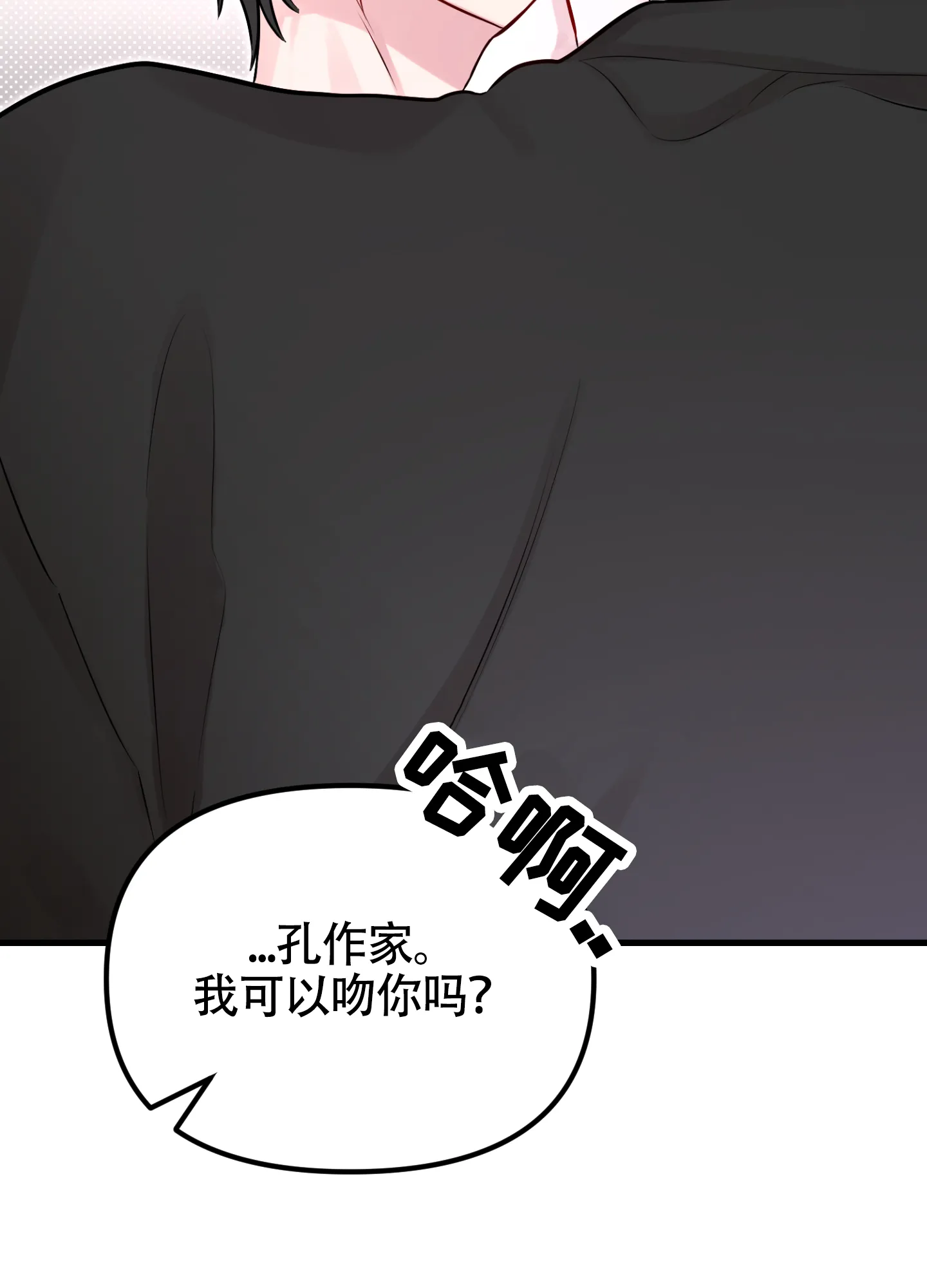 《同人小说》第9话 第40页