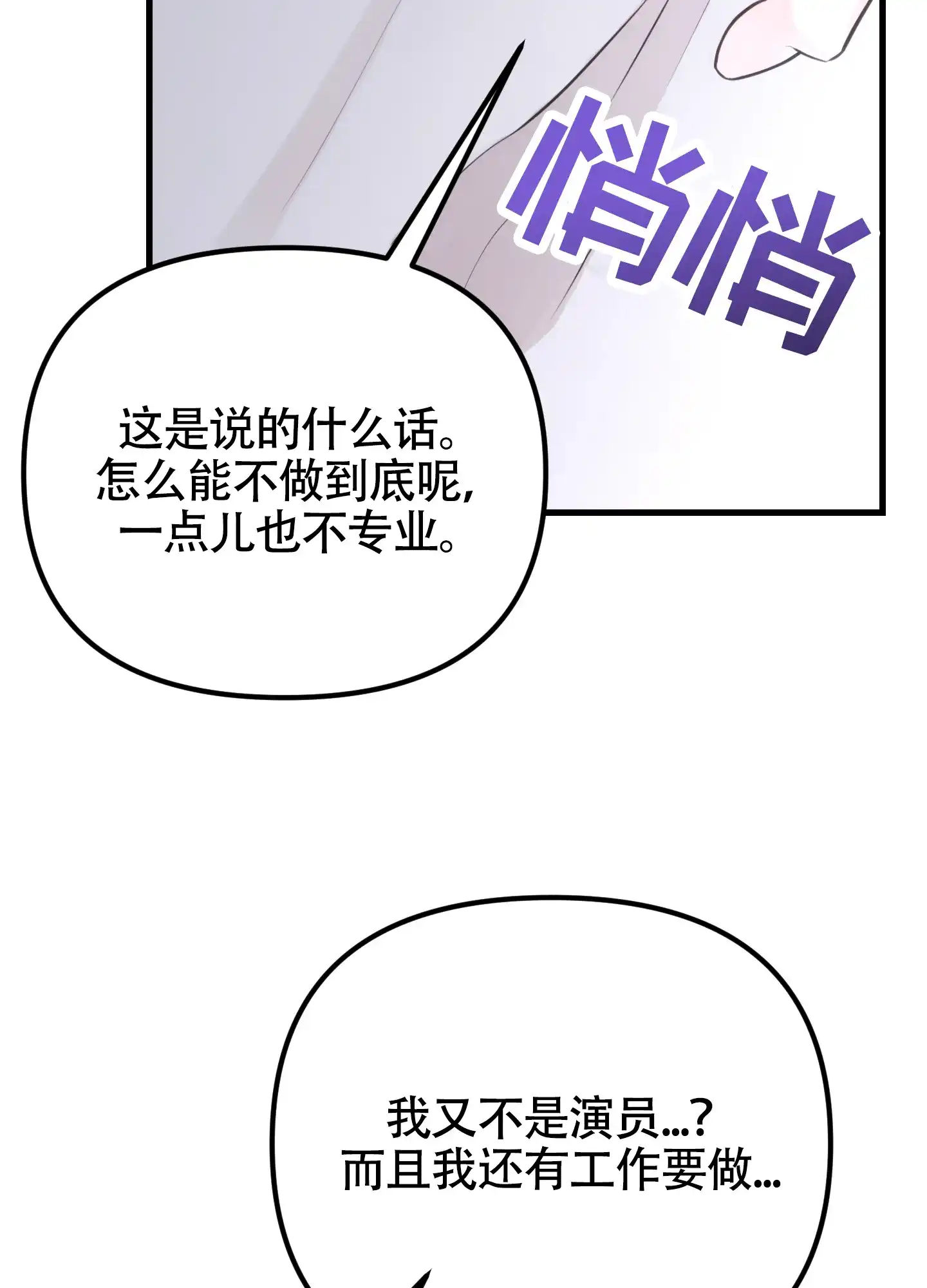 《同人小说》第9话 第7页