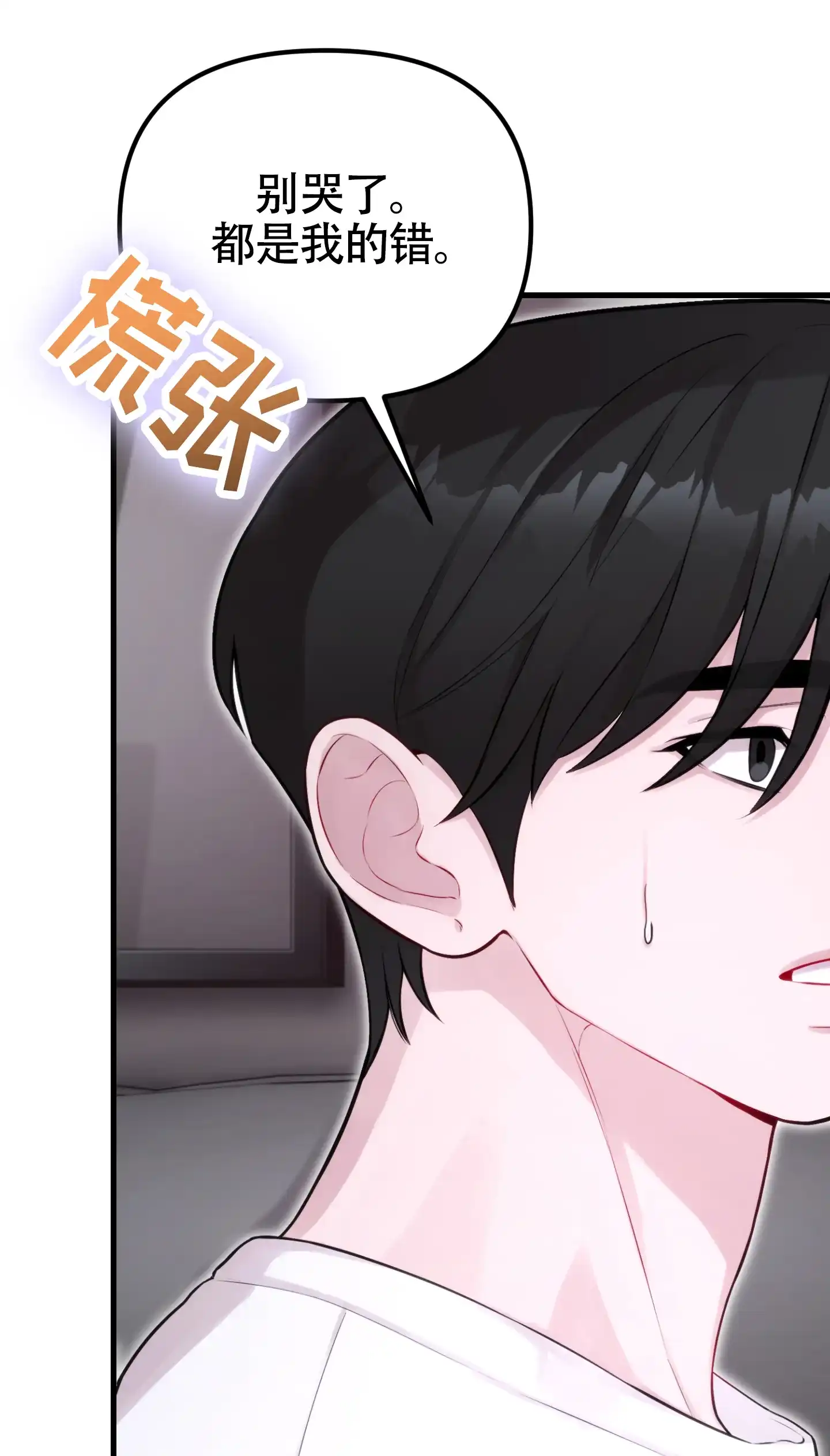《同人小说》第9话 第19页