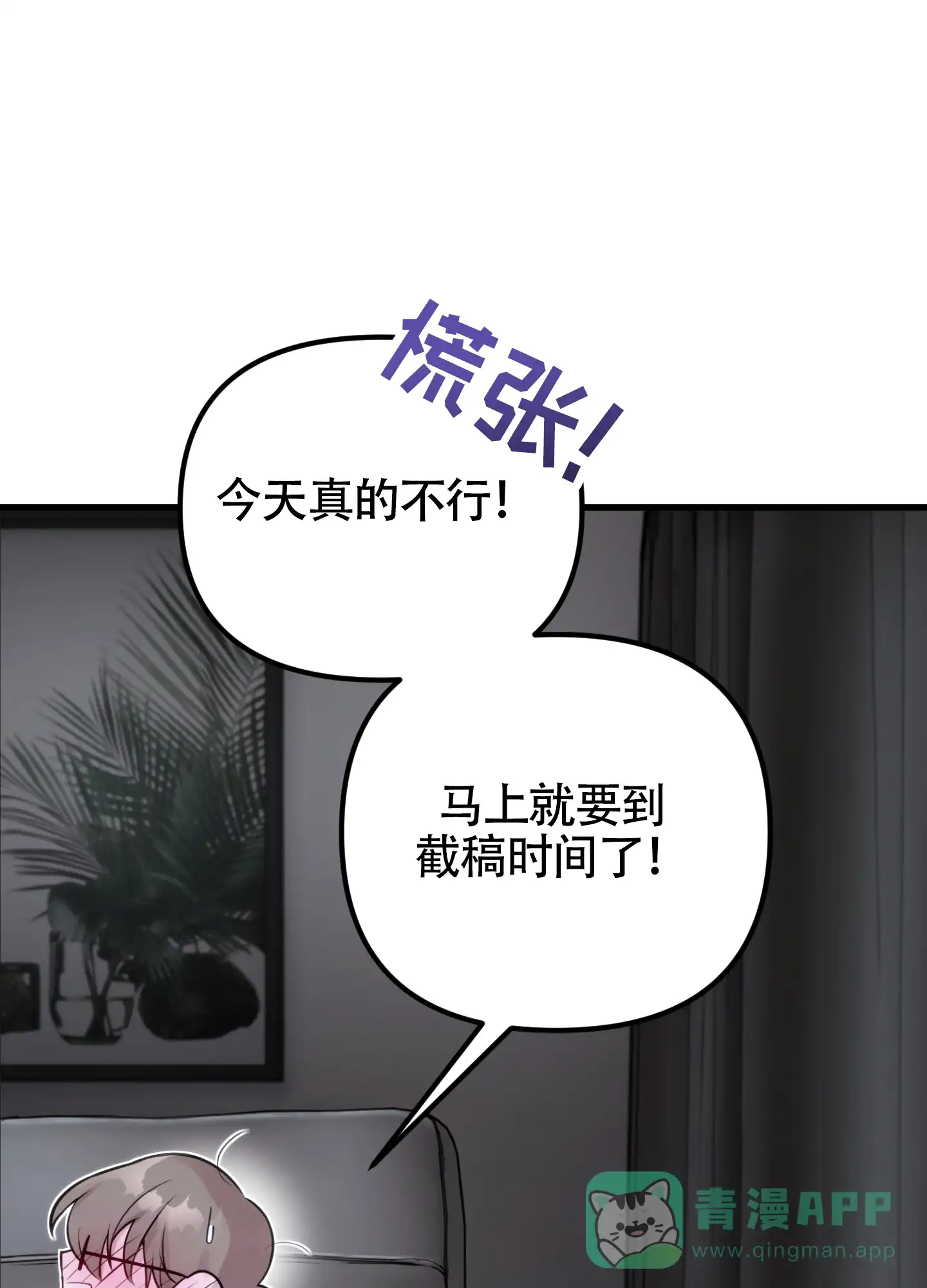 《同人小说》第9话 第11页