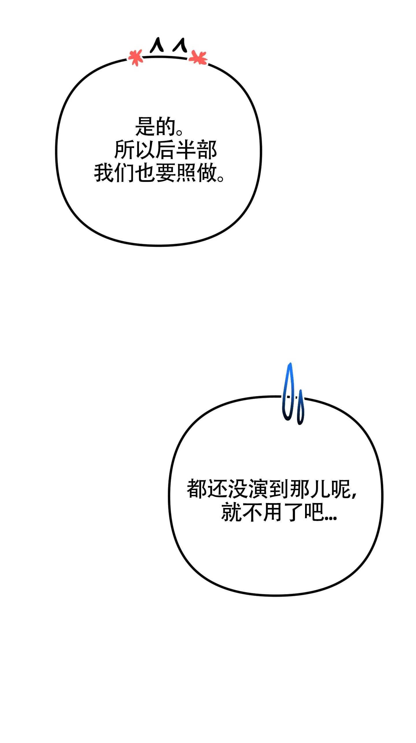 《同人小说》第9话 第5页