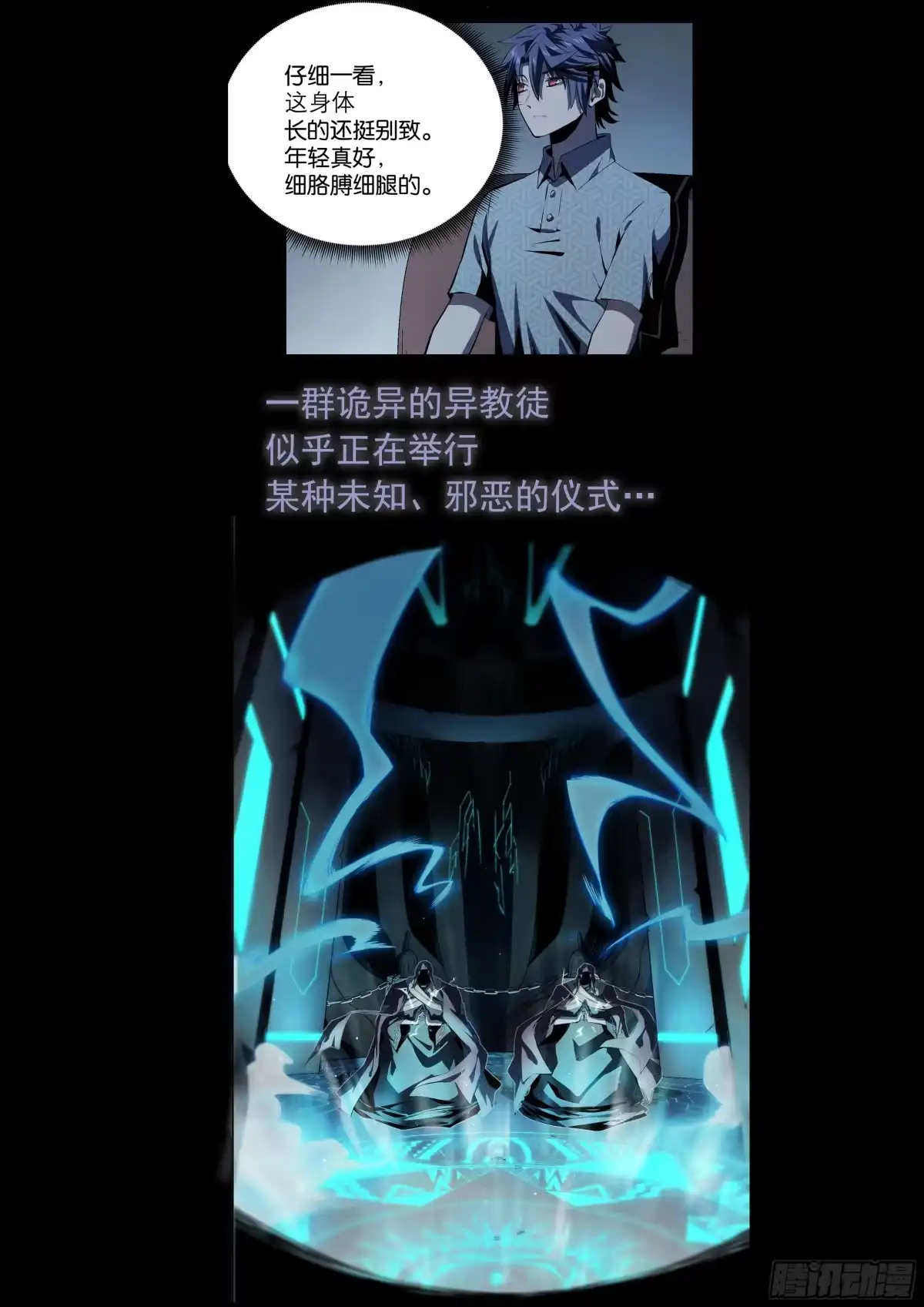 《通神手办》预告 第3页