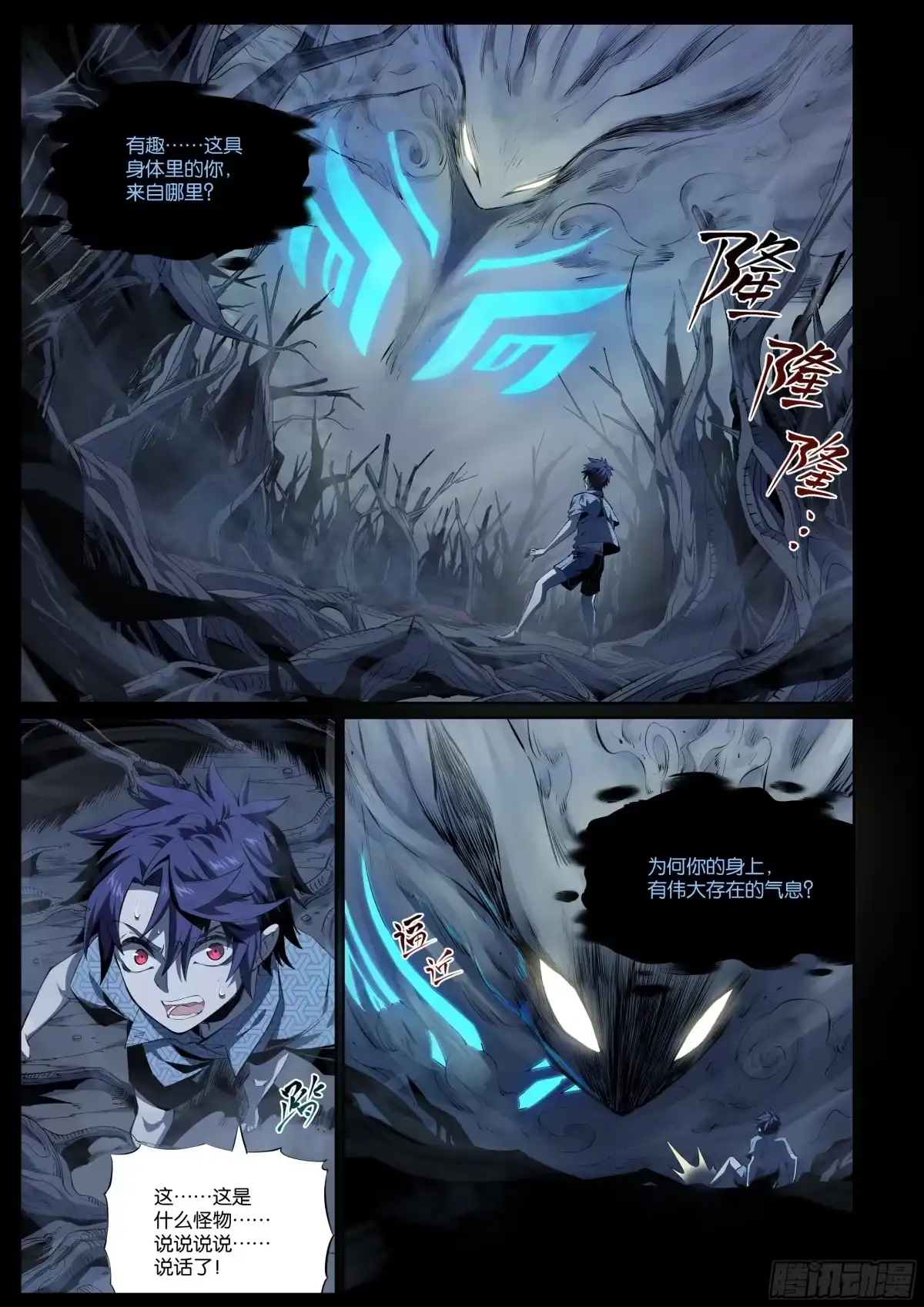 《通神手办》预告 第5页