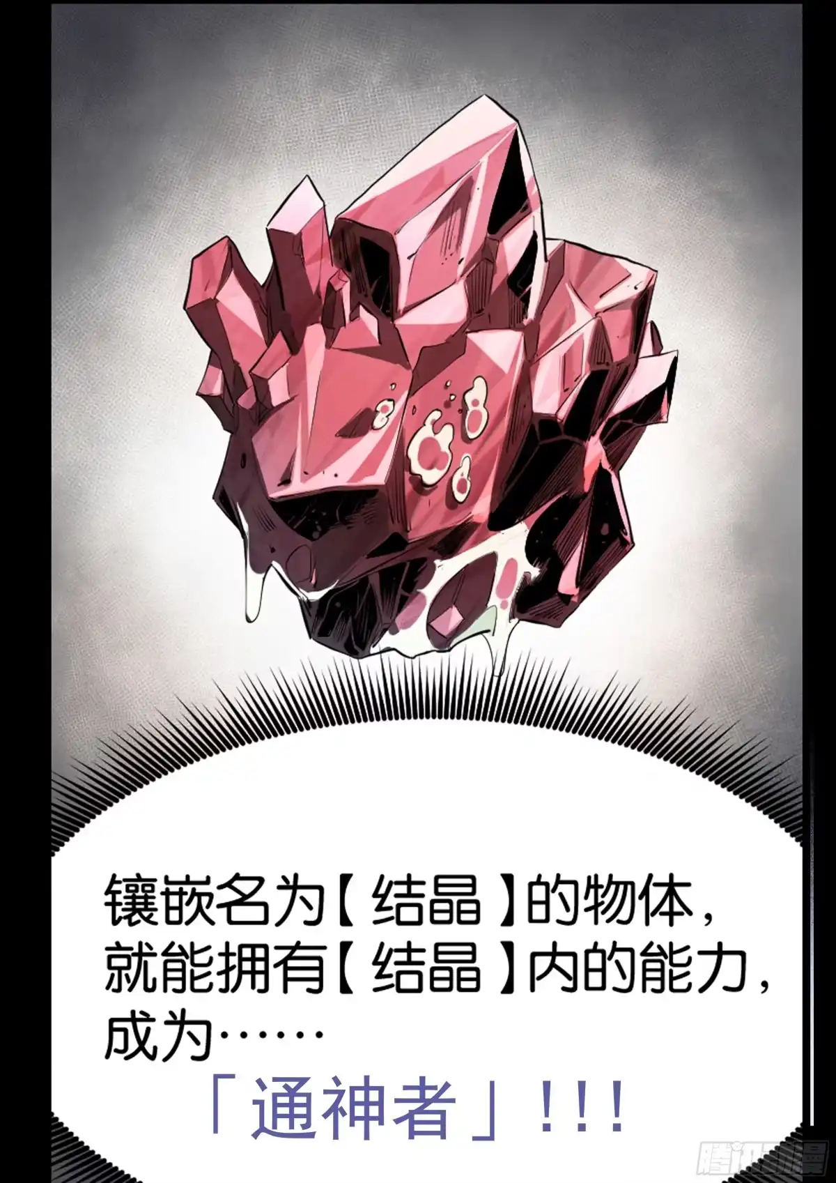 《通神手办》预告 第9页