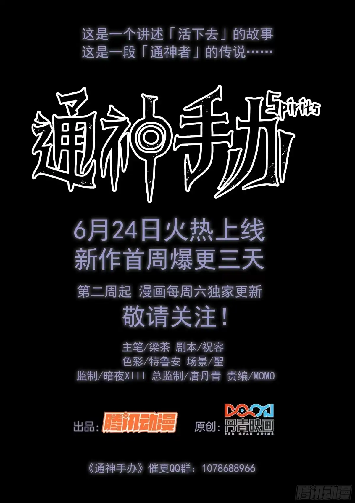 《通神手办》预告 第10页