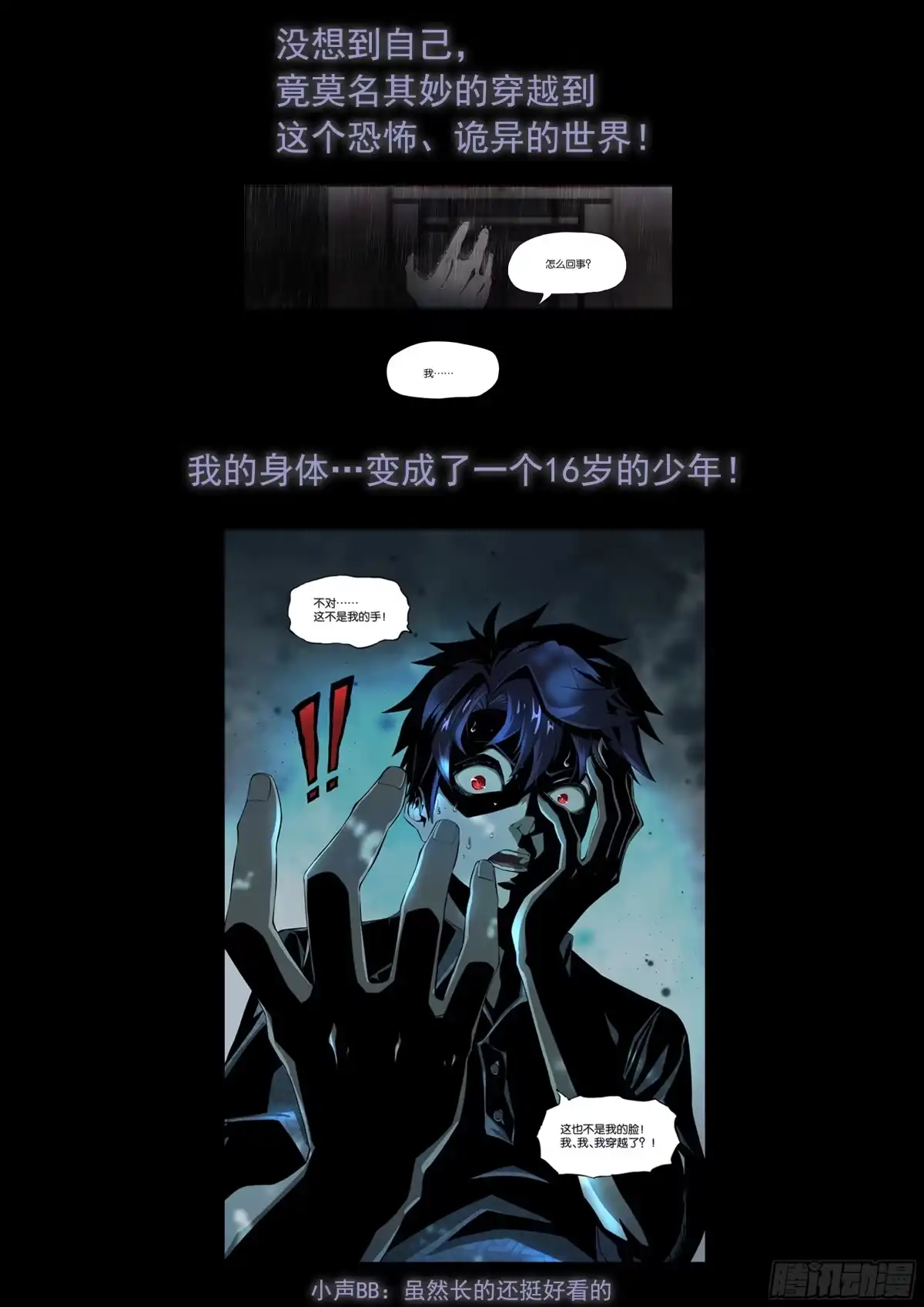 《通神手办》预告 第2页